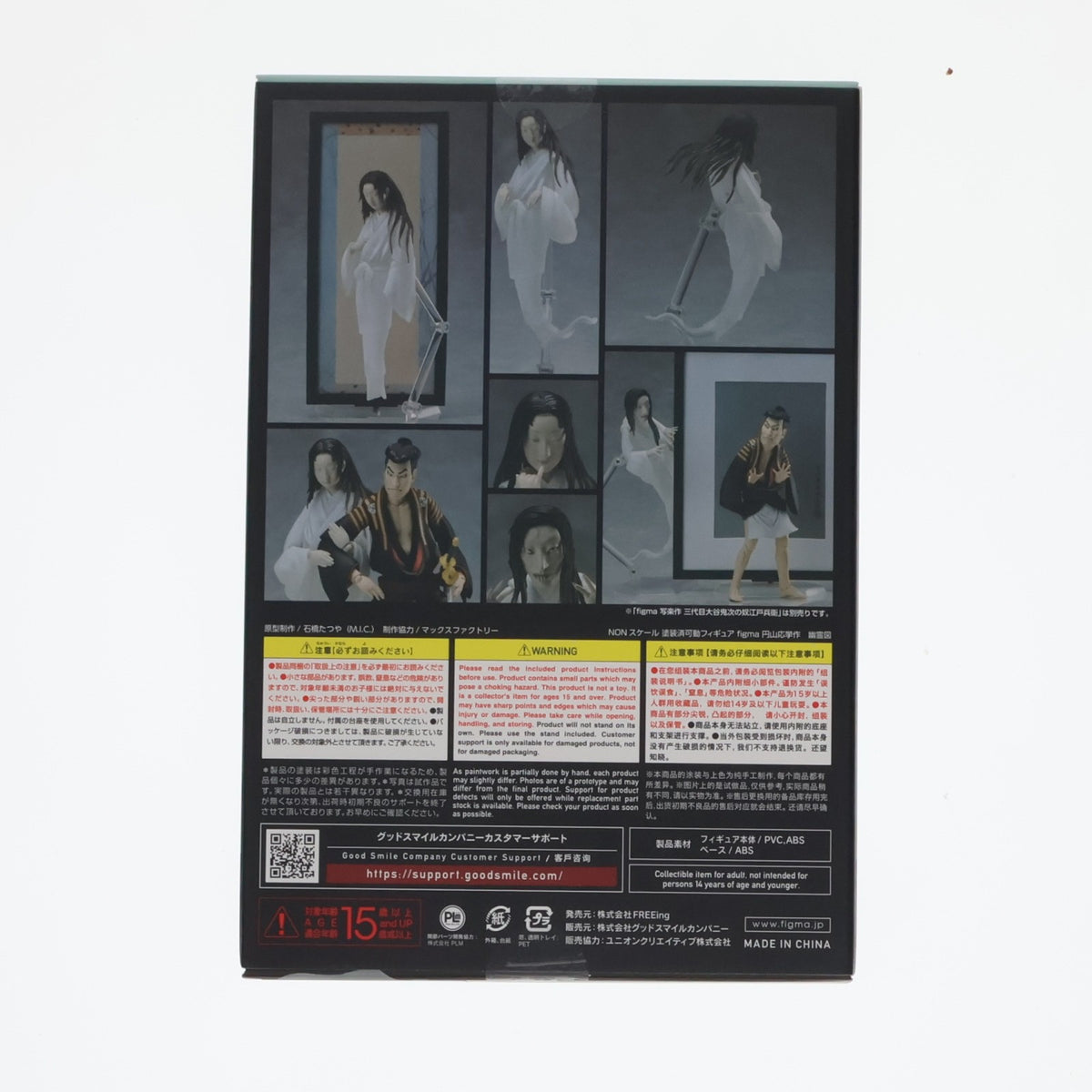 【中古即納】[FIG] figma(フィグマ) SP-107 円山応挙作 幽霊図(まるやまおうきょさく ゆうれいず) テーブル美術館 完成品 可動フィギュア FREEing(フリーイング)(2026年9月)