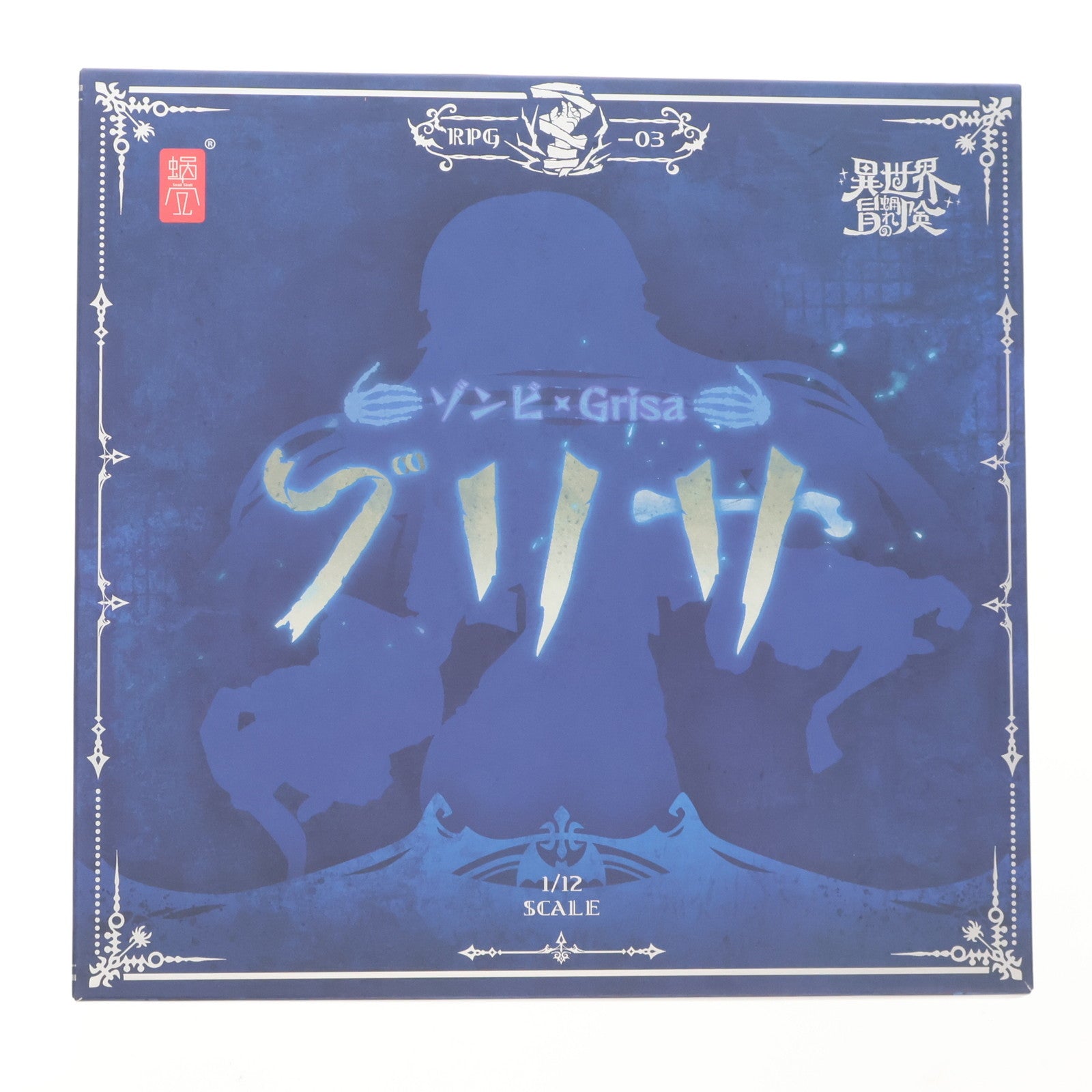 【中古即納】[FIG] 盛り土無し RPG-03 ゾンビ グリサ 1/12 完成品 アクションフィギュア SNAIL SHELL(蝸之殻)(20250419)