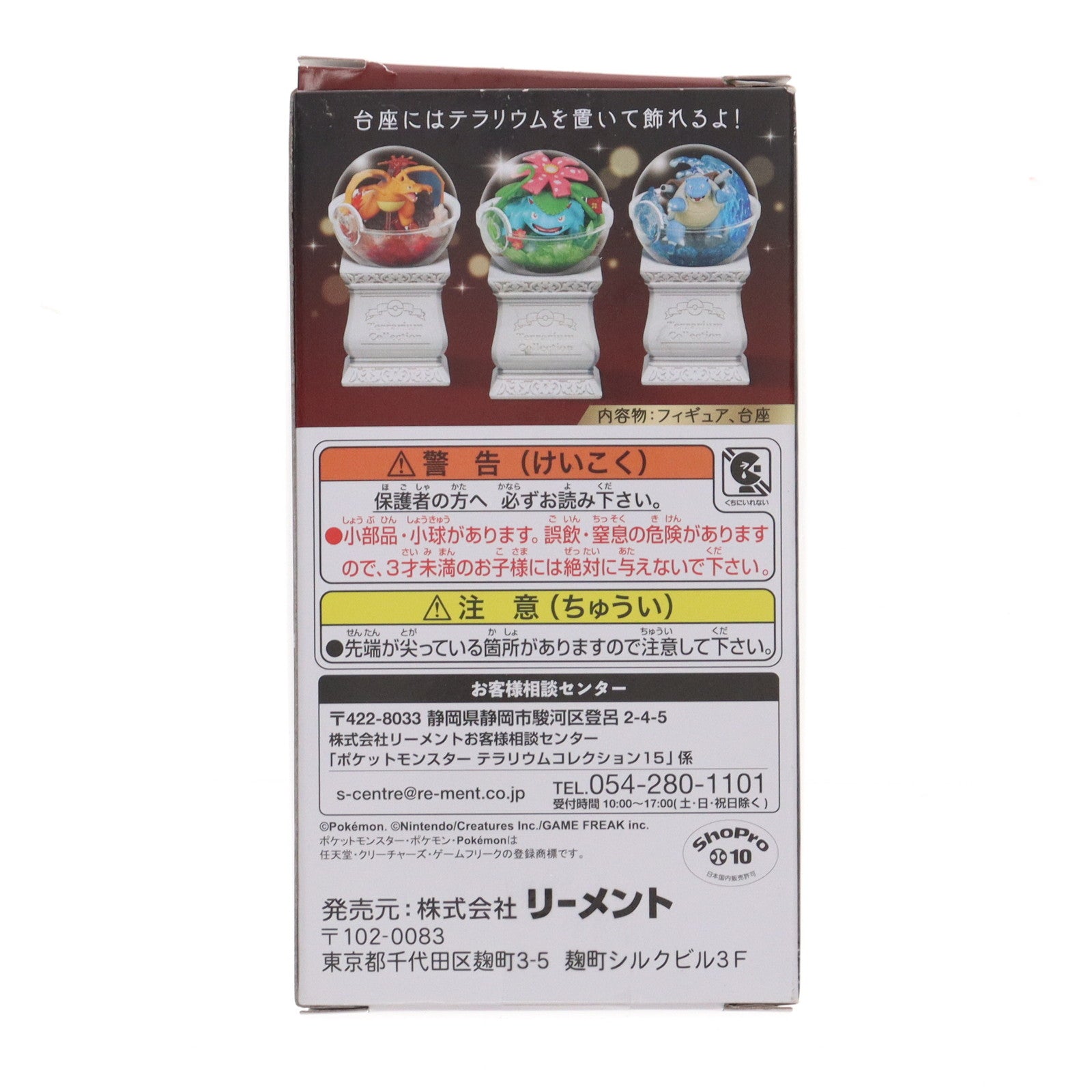 【中古即納】[FIG] (単品) 2.ミュウツー ポケットモンスター テラリウムコレクション15 フィギュア リーメント(20250728)