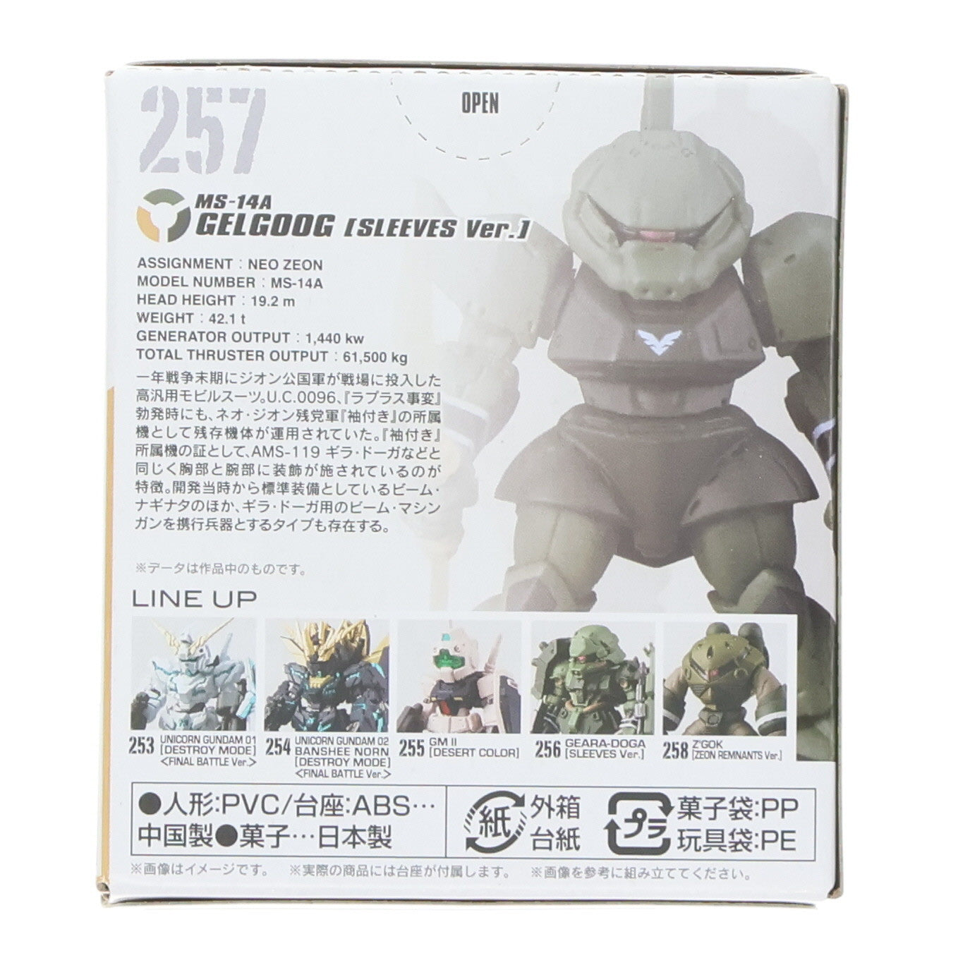 【中古即納】[FIG] (単品)(食玩) ゲルググ(袖付きVer.) FW GUNDAM CONVERGE(ガンダムコンバージ) 機動戦士ガンダムUC(ユニコーン) SPECIAL SELECTION フィギュア バンダイ(20211011)