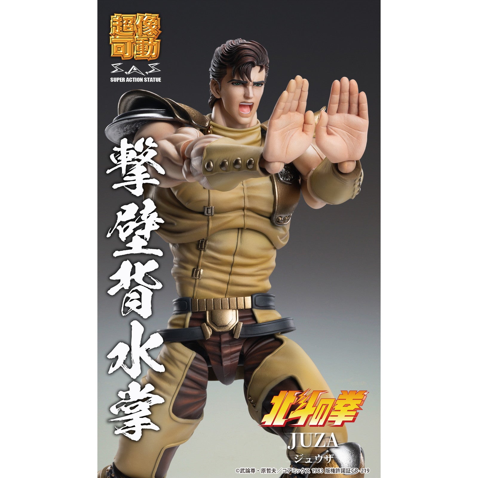 【予約安心出荷】[FIG] 超像可動 ジュウザ 北斗の拳 完成品 可動フィギュア メディコス・エンタテインメント(2026年5月)