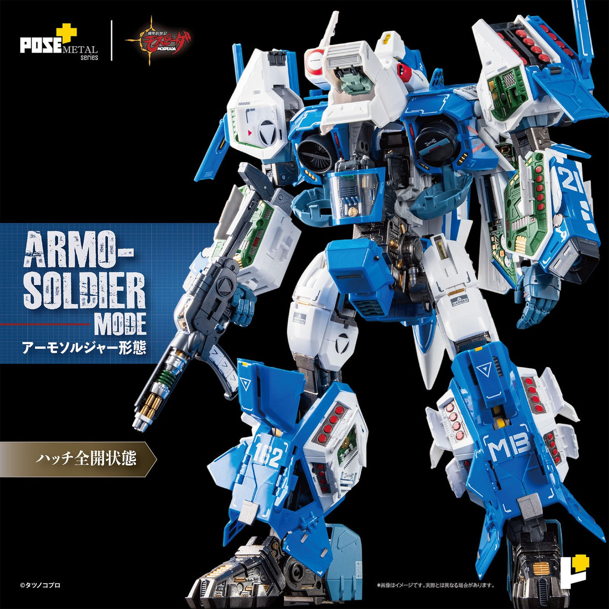 【中古即納】[FIG] POSE+METALシリーズ AFC-01H レギオス・エータ 機甲創世記モスピーダ 1/28 完成品 可動フィギュア AWAKEN STUDIO(20260831)