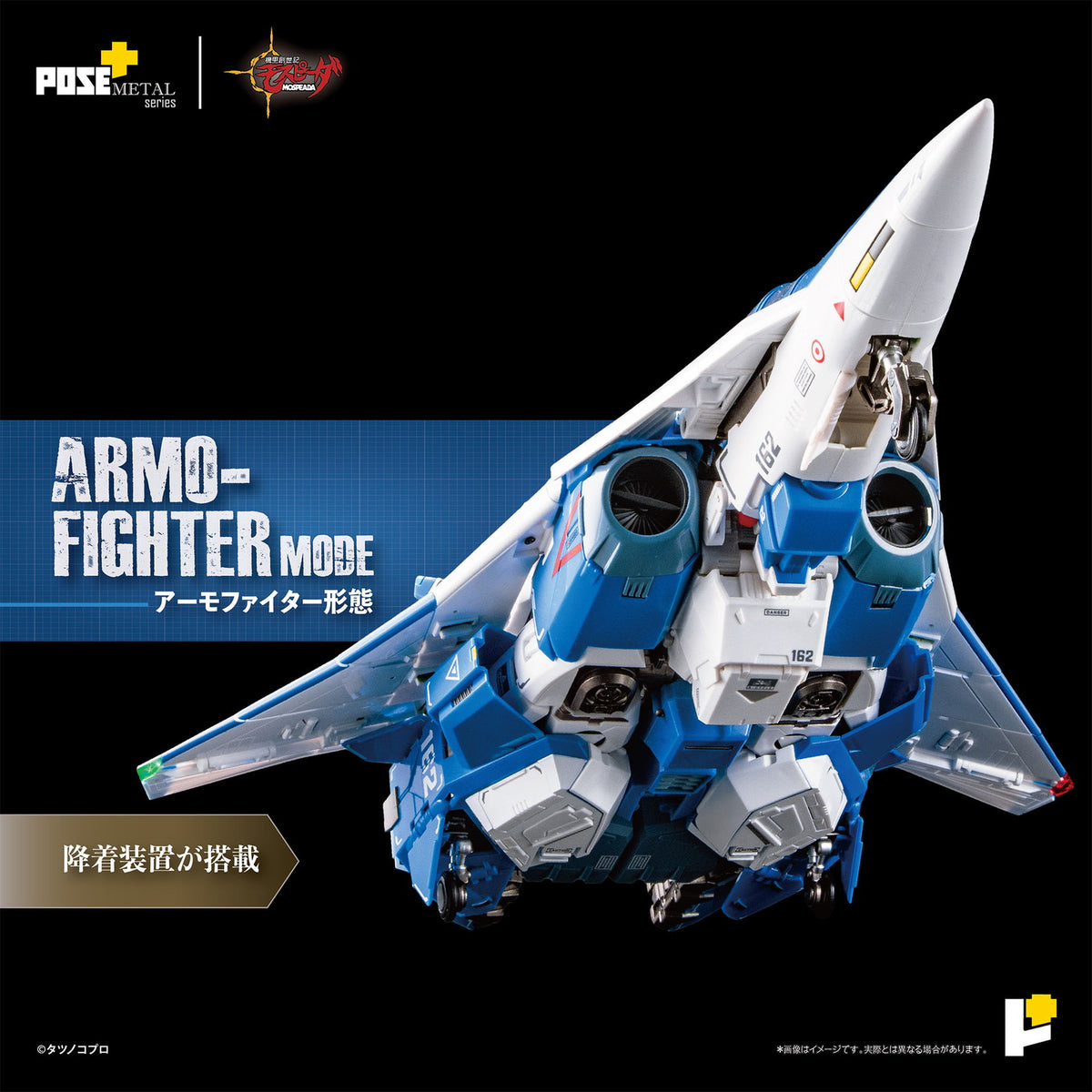 【中古即納】[FIG] POSE+METALシリーズ AFC-01H レギオス・エータ 機甲創世記モスピーダ 1/28 完成品 可動フィギュア AWAKEN STUDIO(20260831)