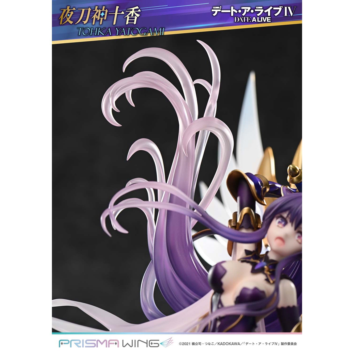 【予約安心出荷】[FIG] PRISMA WING 夜刀神十香(やとがみとおか) デート・ア・ライブ 1/7 完成品 フィギュア(PWDAL-04) プライム1スタジオ(2026年9月)