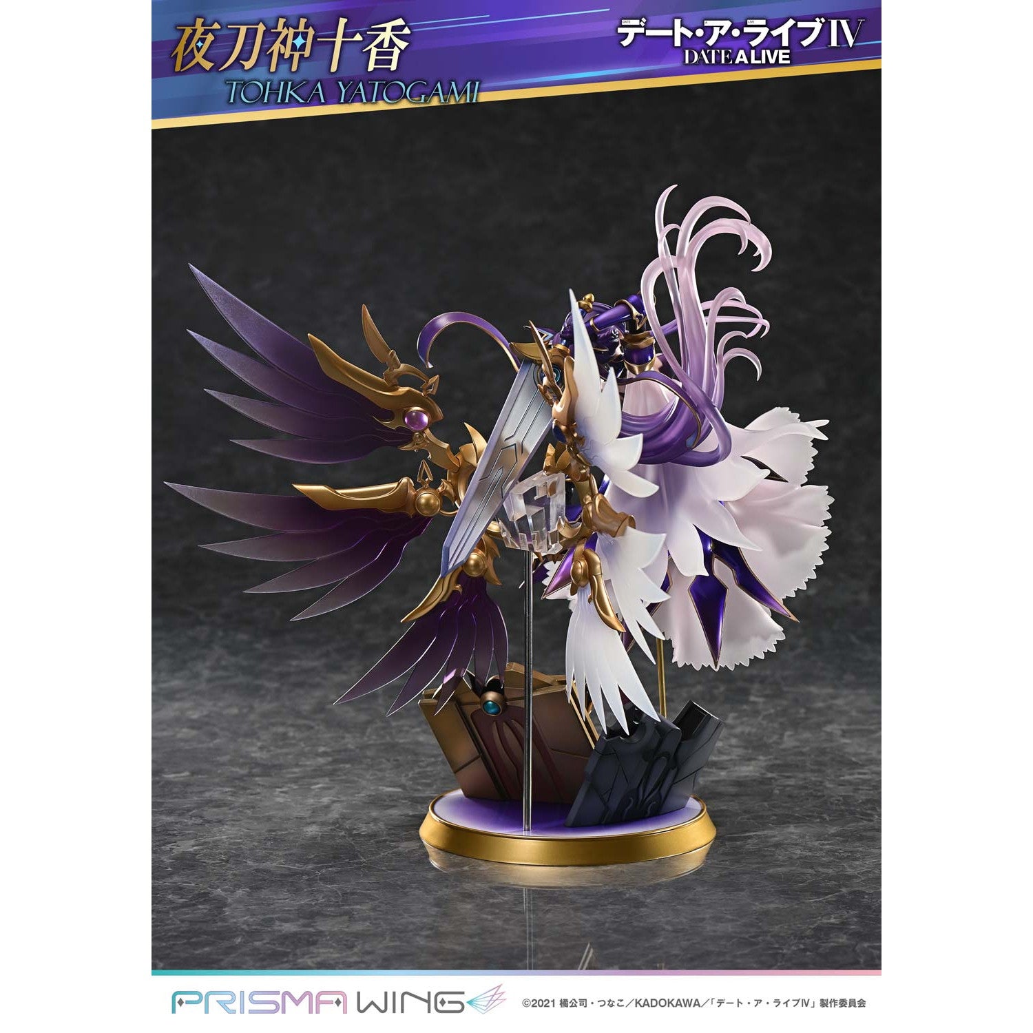 【予約安心出荷】[FIG] PRISMA WING 夜刀神十香(やとがみとおか) デート・ア・ライブ 1/7 完成品 フィギュア(PWDAL-04) プライム1スタジオ(2026年9月)