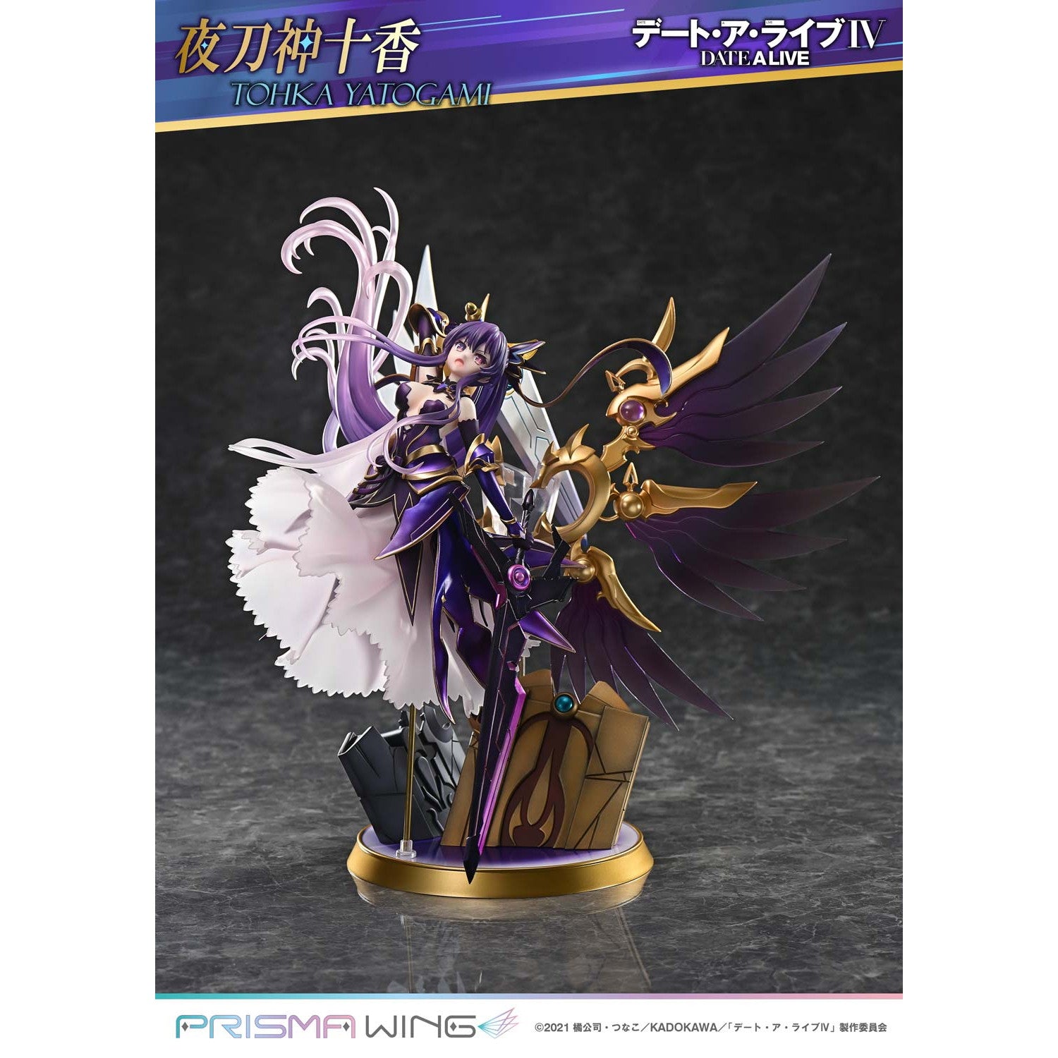 【予約安心出荷】[FIG] PRISMA WING 夜刀神十香(やとがみとおか) デート・ア・ライブ 1/7 完成品 フィギュア(PWDAL-04) プライム1スタジオ(2026年9月)