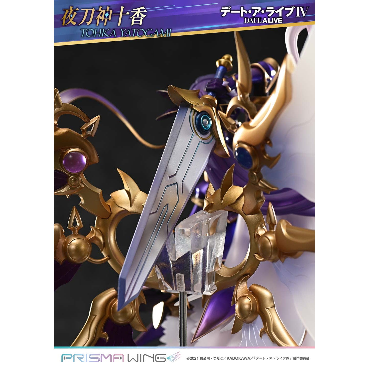 【予約安心出荷】[FIG] PRISMA WING 夜刀神十香(やとがみとおか) デート・ア・ライブ 1/7 完成品 フィギュア(PWDAL-04) プライム1スタジオ(2026年9月)