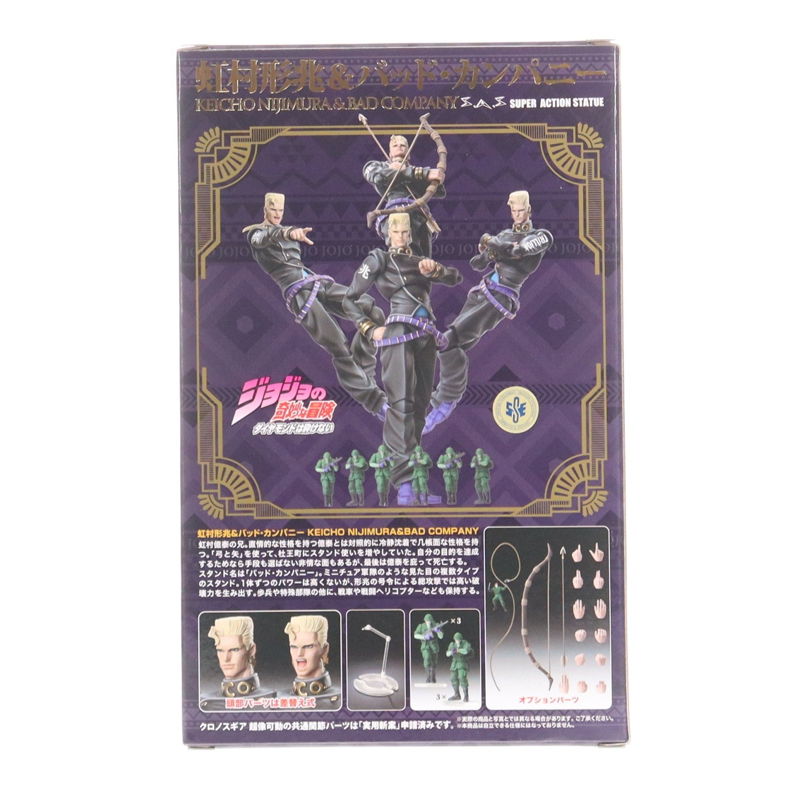 【中古即納】[FIG] WF2025(夏)&MEDICOS ONLINE SHOP限定特典無し 超像可動 虹村形兆(にじむらけいちょう)&バッド・カンパニー ジョジョの奇妙な冒険 第4部 完成品 可動フィギュア メディコス・エンタテインメント(20250727)