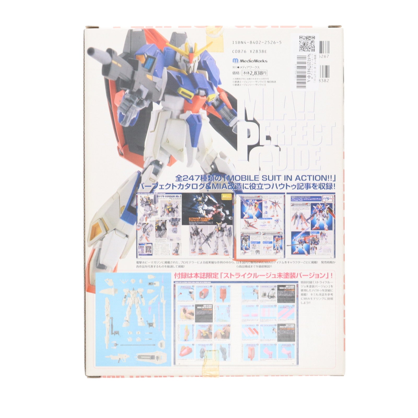 【中古即納】[FIG] ガンダム・ザ・セレクション MOBILE SUIT IN ACTION!! パーフェクトガイド(MS IN ACTION!! ストライクルージュ 未塗装Ver.付属) 機動戦士ガンダムSEED(シード) 完成品 可動フィギュア 書籍 メディアワークス(20051025)