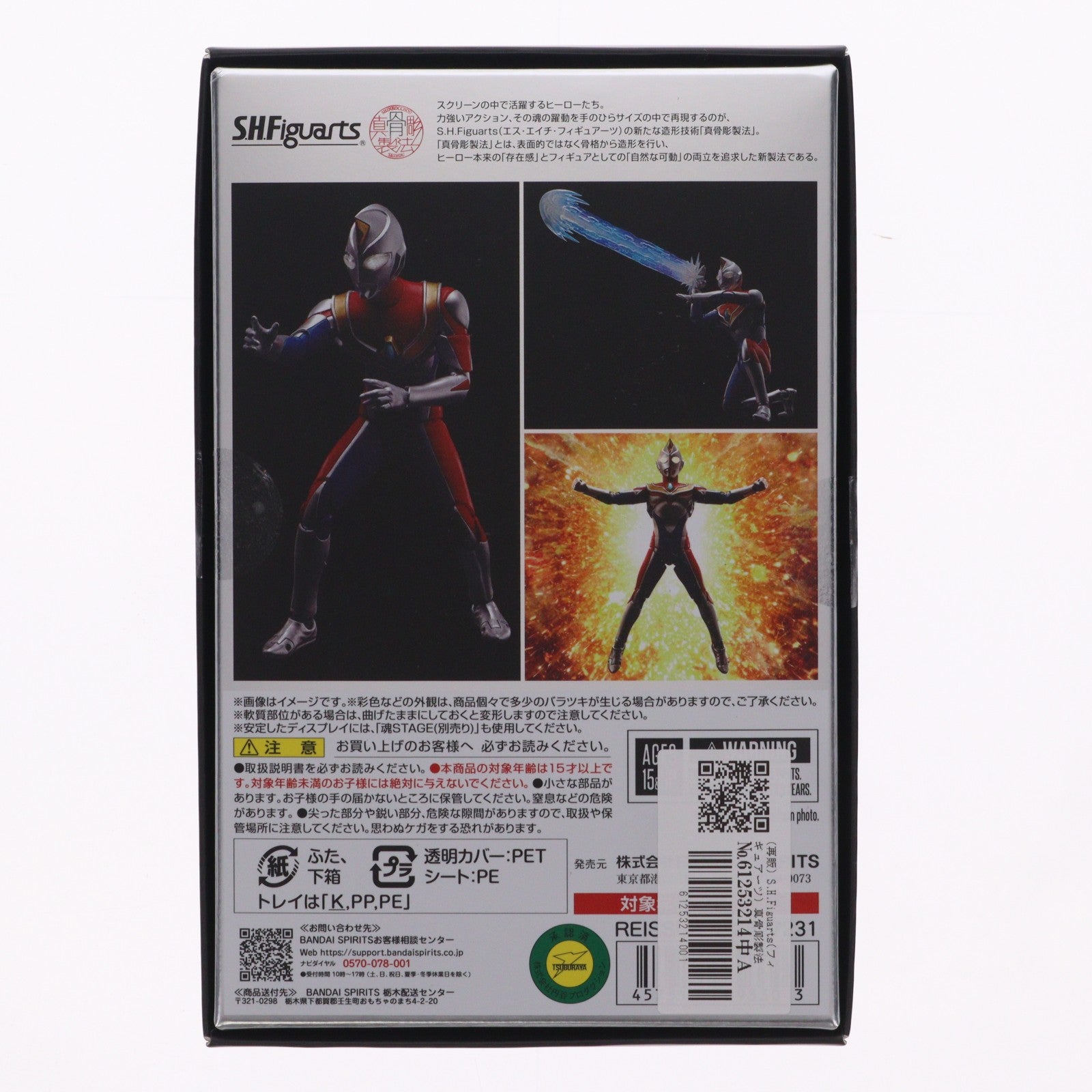 【中古即納】[FIG] (再販) S.H.Figuarts(フィギュアーツ) 真骨彫製法 ウルトラマンダイナ フラッシュタイプ 完成品 可動フィギュア バンダイスピリッツ(20260221)