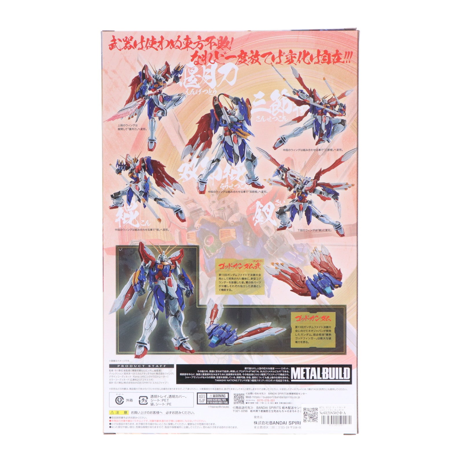 【中古即納】[FIG] 魂ウェブ商店限定 METAL BUILD ゴッドガンダム&ゴッドガンダム弐(セカンド) 機動武闘伝Gガンダム 完成品 可動フィギュア バンダイスピリッツ(20250825)