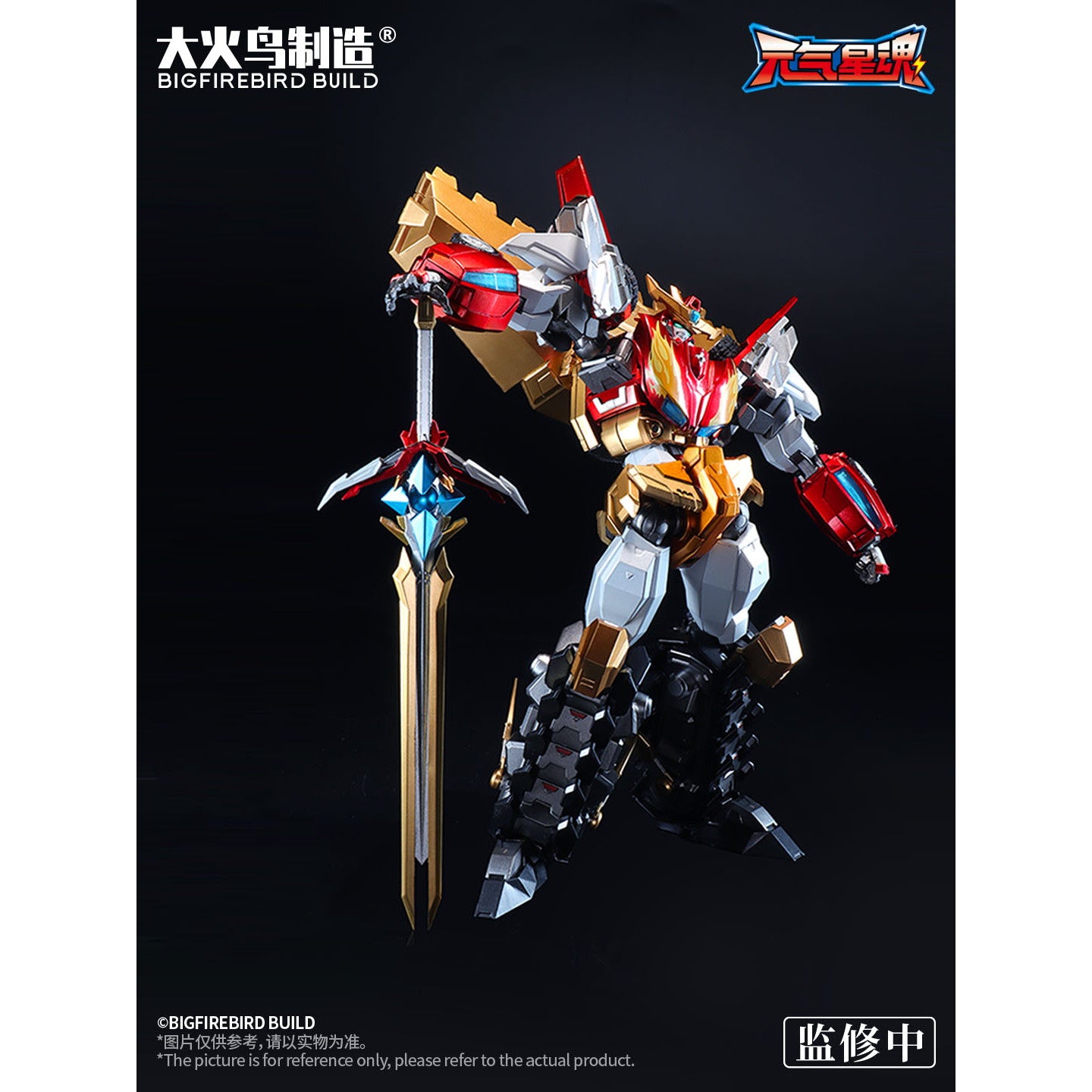 【予約安心出荷】[FIG] Flame star guardian(フレームスターガーディアン) Star Guardian Soul of the planet(スターガーディアンソウルオブザプラネット) 完成品 合金可動フィギュア BIGFIREBIRD BUILD(大火鳥玩具)(2025年12月)