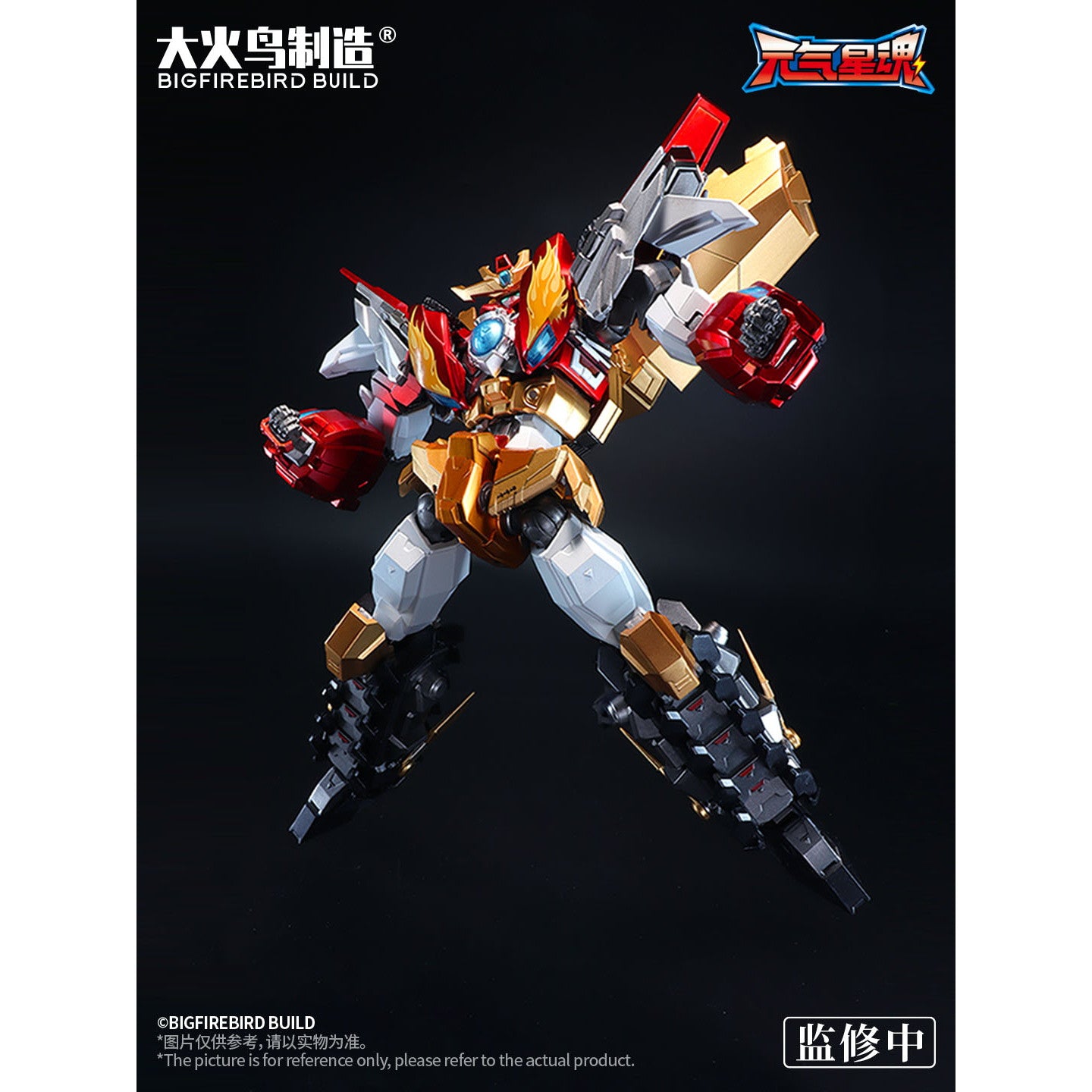【予約安心出荷】[FIG] Flame star guardian(フレームスターガーディアン) Star Guardian Soul of the planet(スターガーディアンソウルオブザプラネット) 完成品 合金可動フィギュア BIGFIREBIRD BUILD(大火鳥玩具)(2025年12月)