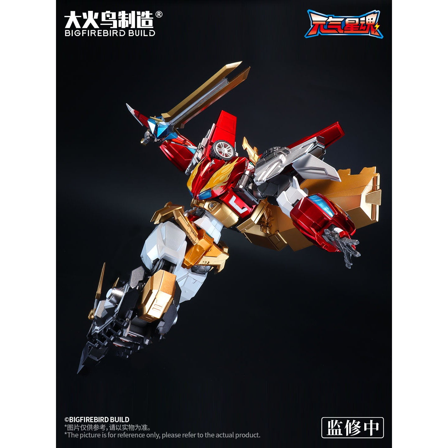 【予約安心出荷】[FIG] Flame star guardian(フレームスターガーディアン) Star Guardian Soul of the planet(スターガーディアンソウルオブザプラネット) 完成品 合金可動フィギュア BIGFIREBIRD BUILD(大火鳥玩具)(2025年12月)