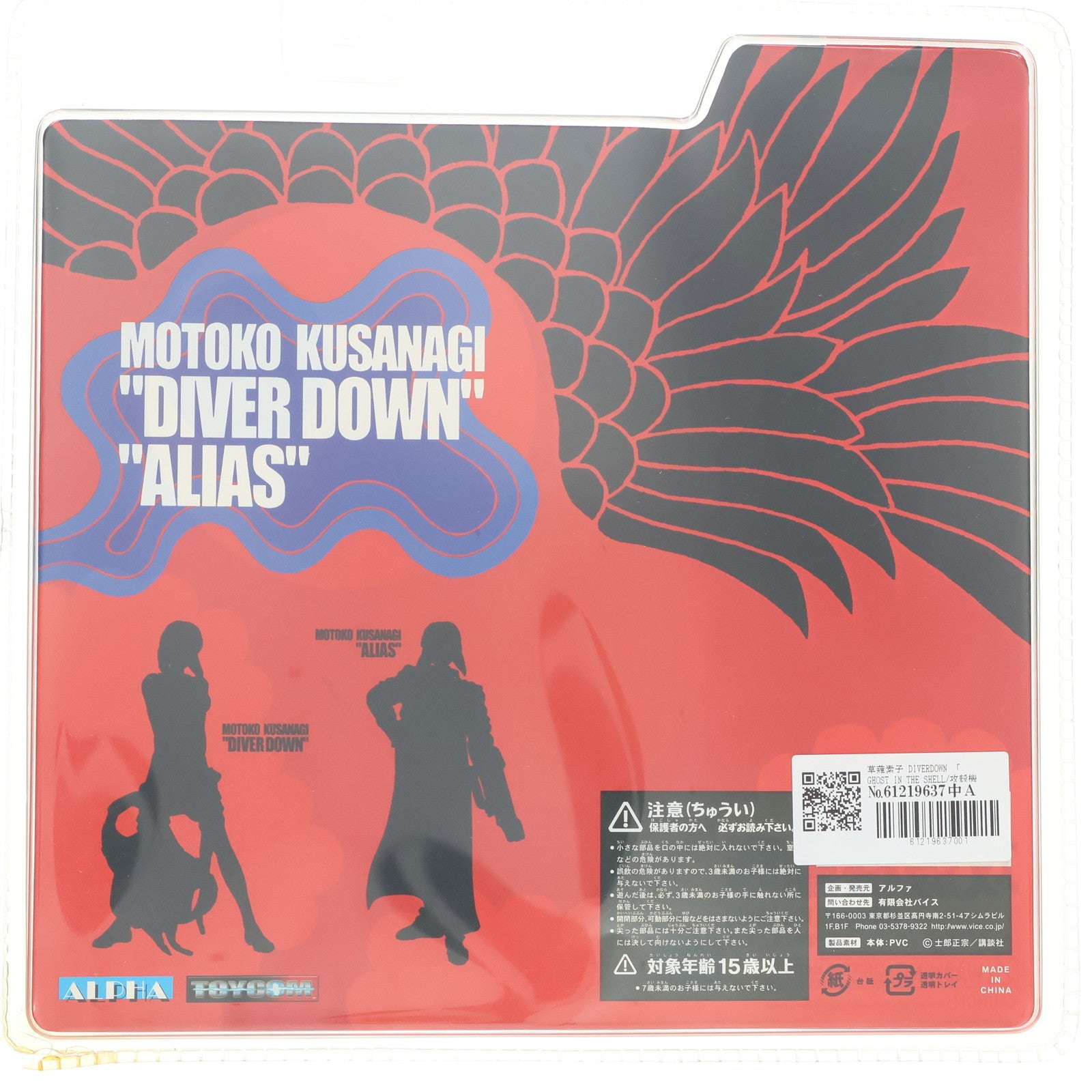 【中古即納】[FIG] 草薙素子(くさなぎもとこ) DIVERDOWN(ダイバーダウン) GHOST IN THE SHELL/攻殻機動隊 完成品 フィギュア アルファ/バイス(20021231)
