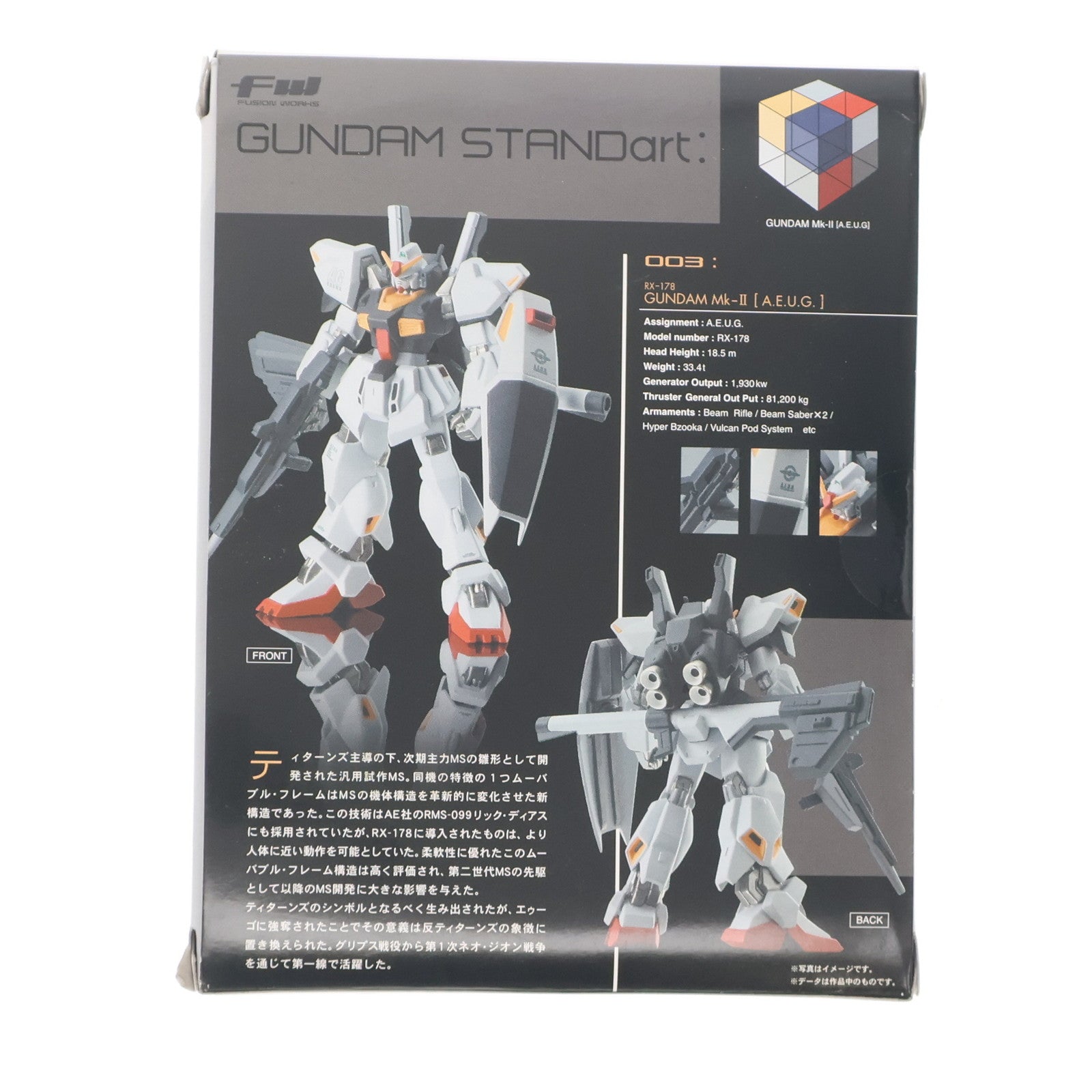 【中古即納】[FIG] (単品)(食玩) RX-178 ガンダムMk-II(エゥーゴ) FW GUNDAM STANDart:1 機動戦士Zガンダム フィギュア バンダイ(20071119)