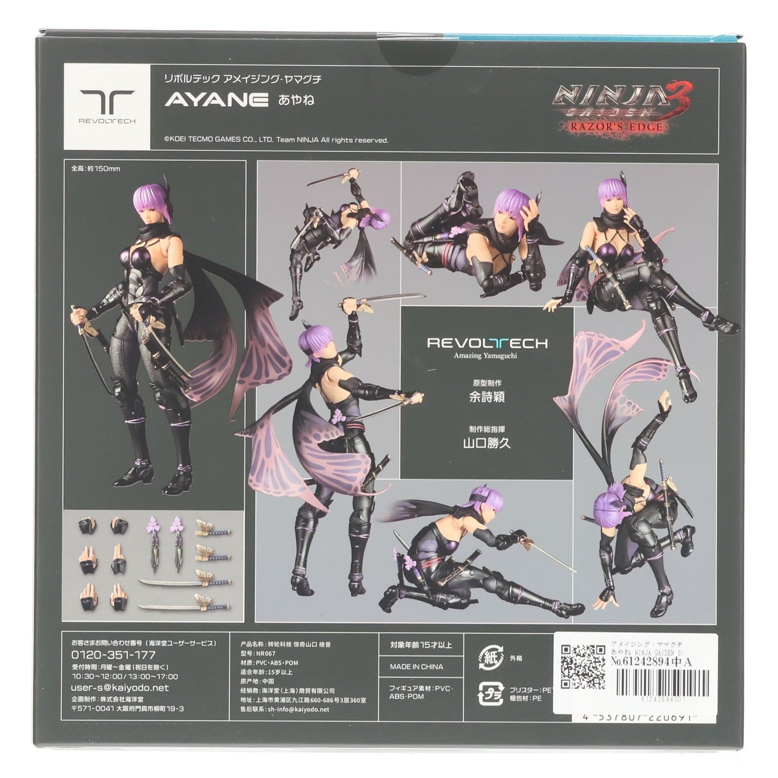 【中古即納】[FIG] アメイジング・ヤマグチ あやね NINJA GAIDEN 3: Razor's Edge(ニンジャガイデン3 レイザーズエッジ) 完成品 フィギュア(NR067) 海洋堂(20250930)