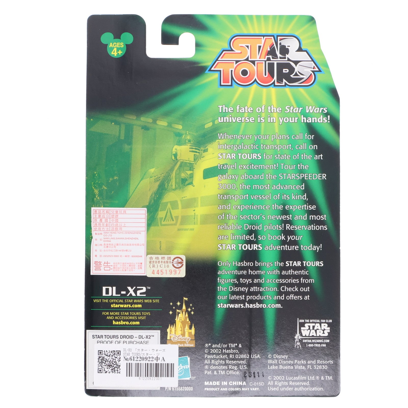 【中古即納】[FIG] スター・ウォーズ ベーシックフィギュア DL-X2 STAR TOURS(スター・ツアーズ) STAR WARS 完成品 可動フィギュア(10240) ハズブロ(20021231)