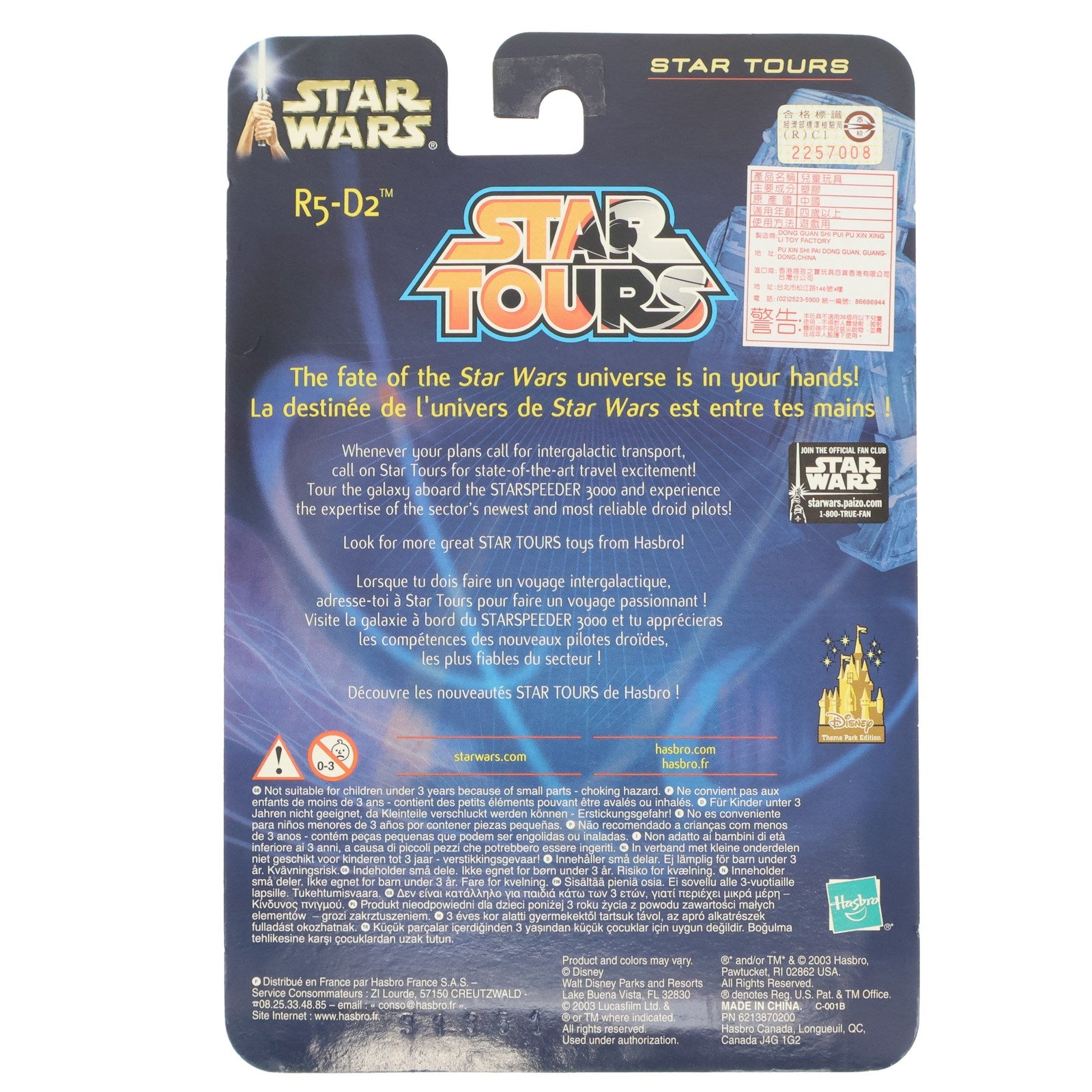 【中古即納】[FIG] スター・ウォーズ ベーシックフィギュア R5-D2 STAR TOURS(スター・ツアーズ) STAR WARS 完成品 可動フィギュア ハズブロ(20031231)
