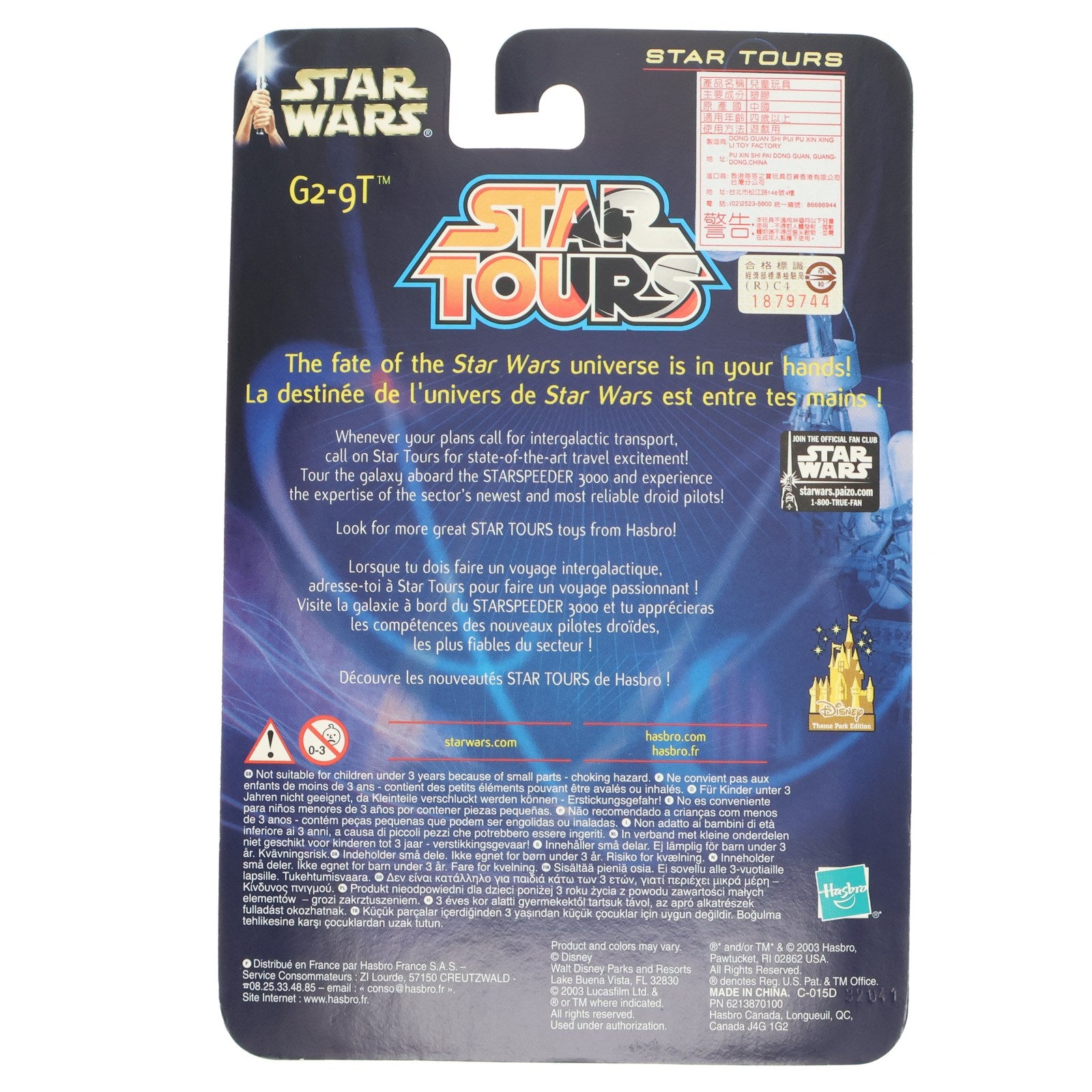 【中古即納】[FIG] スター・ウォーズ ベーシックフィギュア G2-9T STAR TOURS(スター・ツアーズ) STAR WARS 完成品 可動フィギュア ハズブロ(20031231)