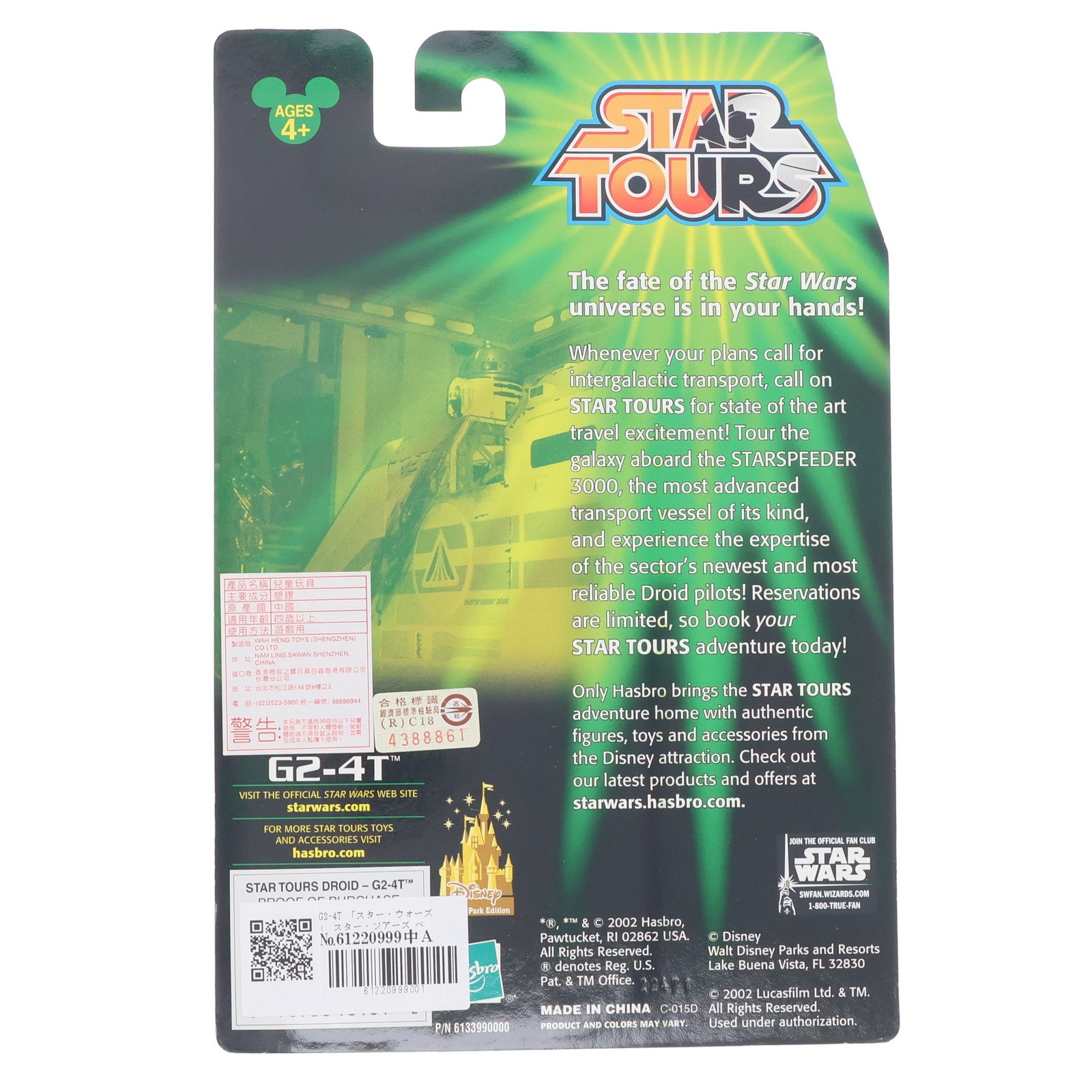 【中古即納】[FIG] スター・ウォーズ ベーシックフィギュア G2-4T STAR TOURS(スター・ツアーズ) STAR WARS 完成品 可動フィギュア(10161) ハズブロ(20021231)