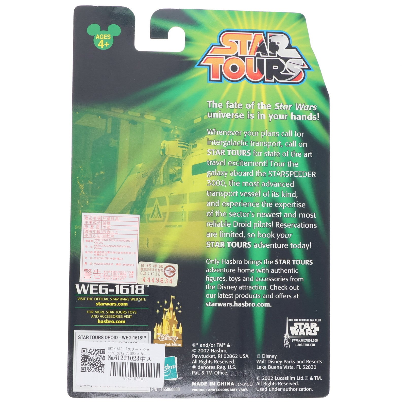 【中古即納】[FIG] スター・ウォーズ ベーシックフィギュア WEG-1618 STAR TOURS(スター・ツアーズ) STAR WARS 完成品 可動フィギュア(10239) ハズブロ(20021231)