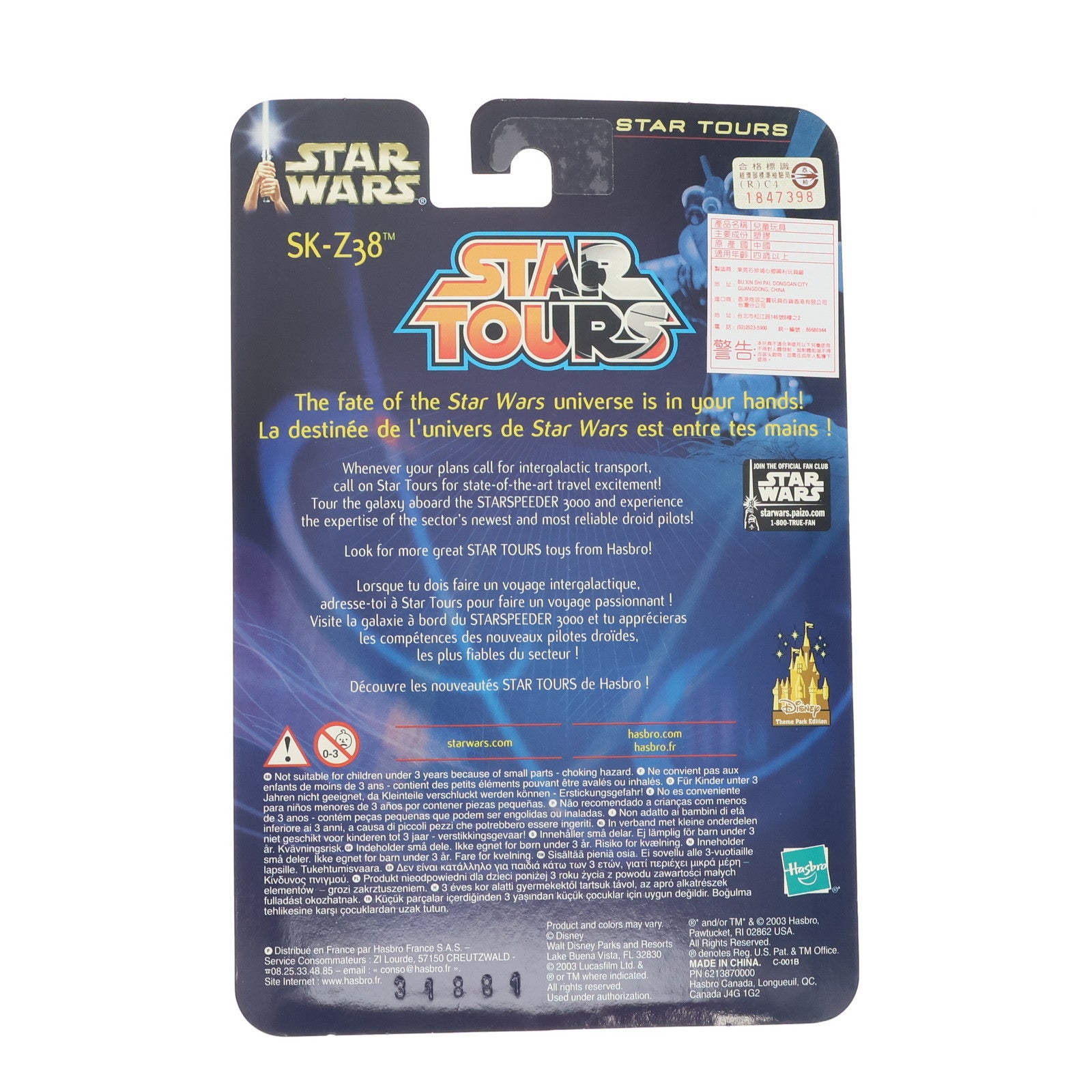 【中古即納】[FIG] スター・ウォーズ ベーシックフィギュア SK-Z38 STAR TOURS(スター・ツアーズ) STAR WARS 完成品 可動フィギュア ハズブロ(19991231)
