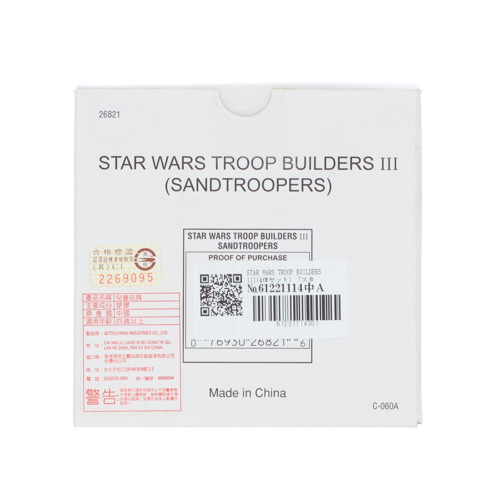 【中古即納】[FIG] STAR WARS(スター・ウォーズ) TROOP BUILDERS III(SANDTROOPERS)(4体セット) 完成品 可動フィギュア ハズブロ(19991231)