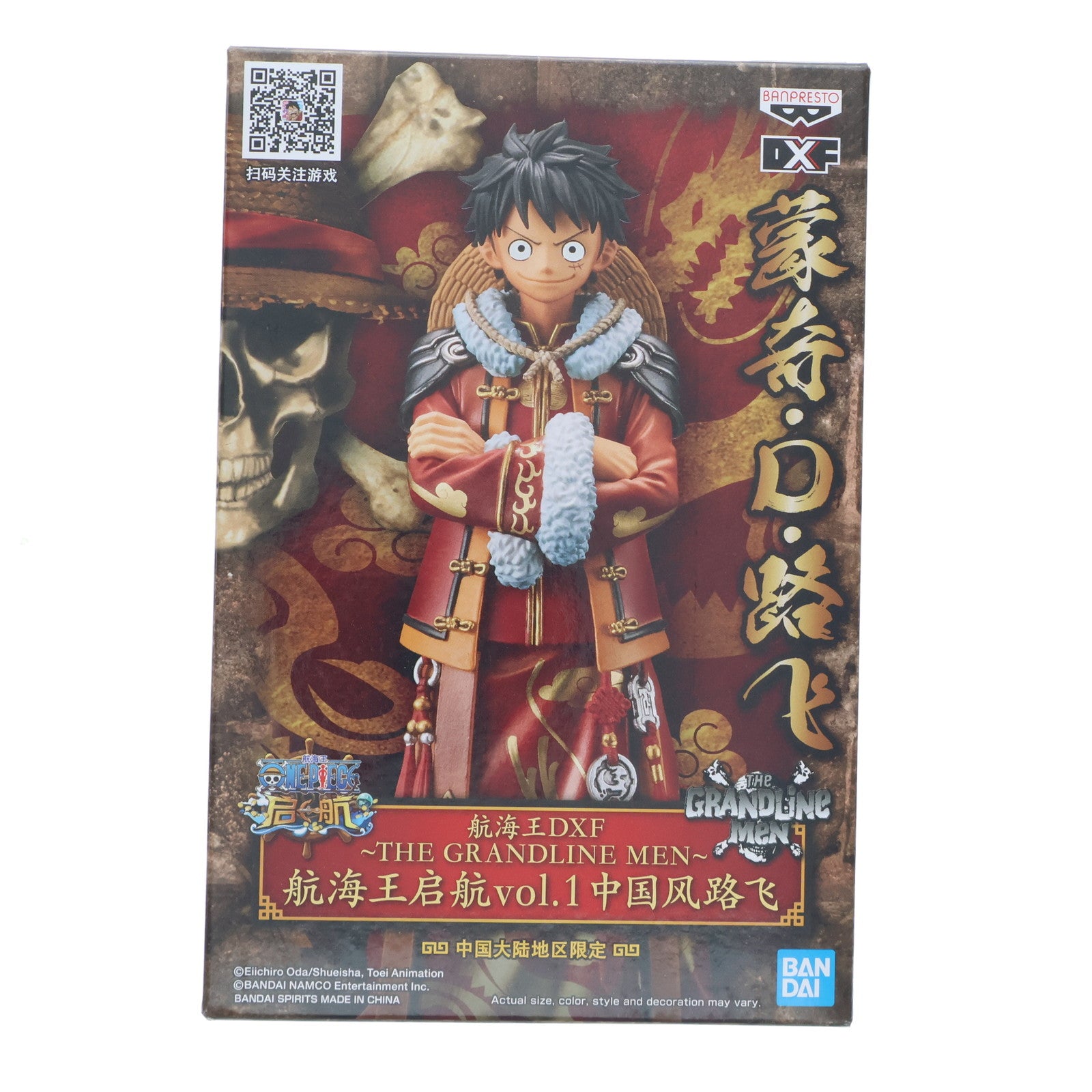 【中古即納】[FIG] 中国限定 モンキー・D・ルフィ(中国風) ワンピース DXF～THE GRANDLINE MEN～ 航海王 啓航 vol.1 ONE PIECE 完成品 フィギュア バンダイスピリッツ(20220228)