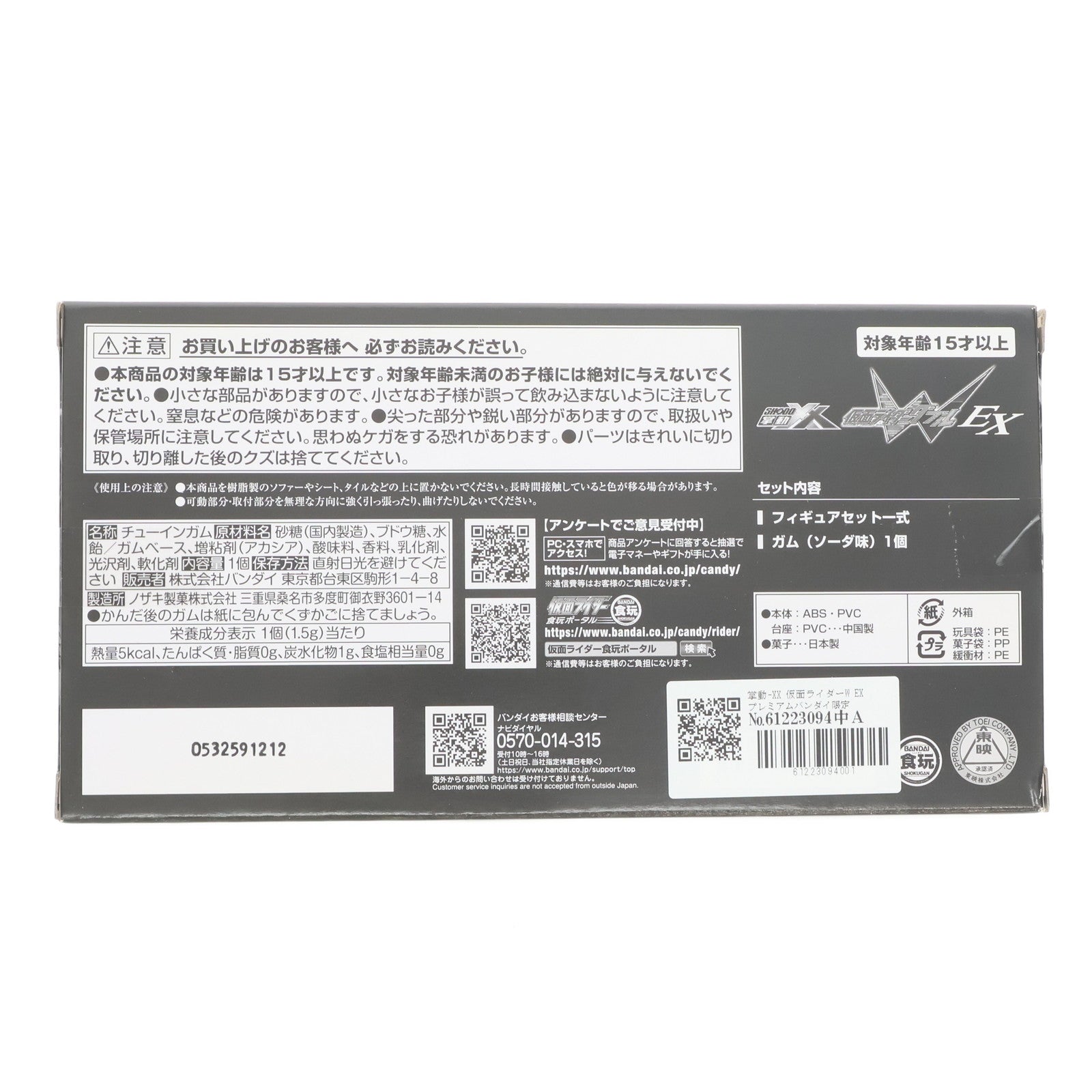 【中古即納】[FIG] (食玩) プレミアムバンダイ限定 掌動-XX(ダブルクロス) 仮面ライダーW(ダブル) EX 可動フィギュア バンダイ(20230124)