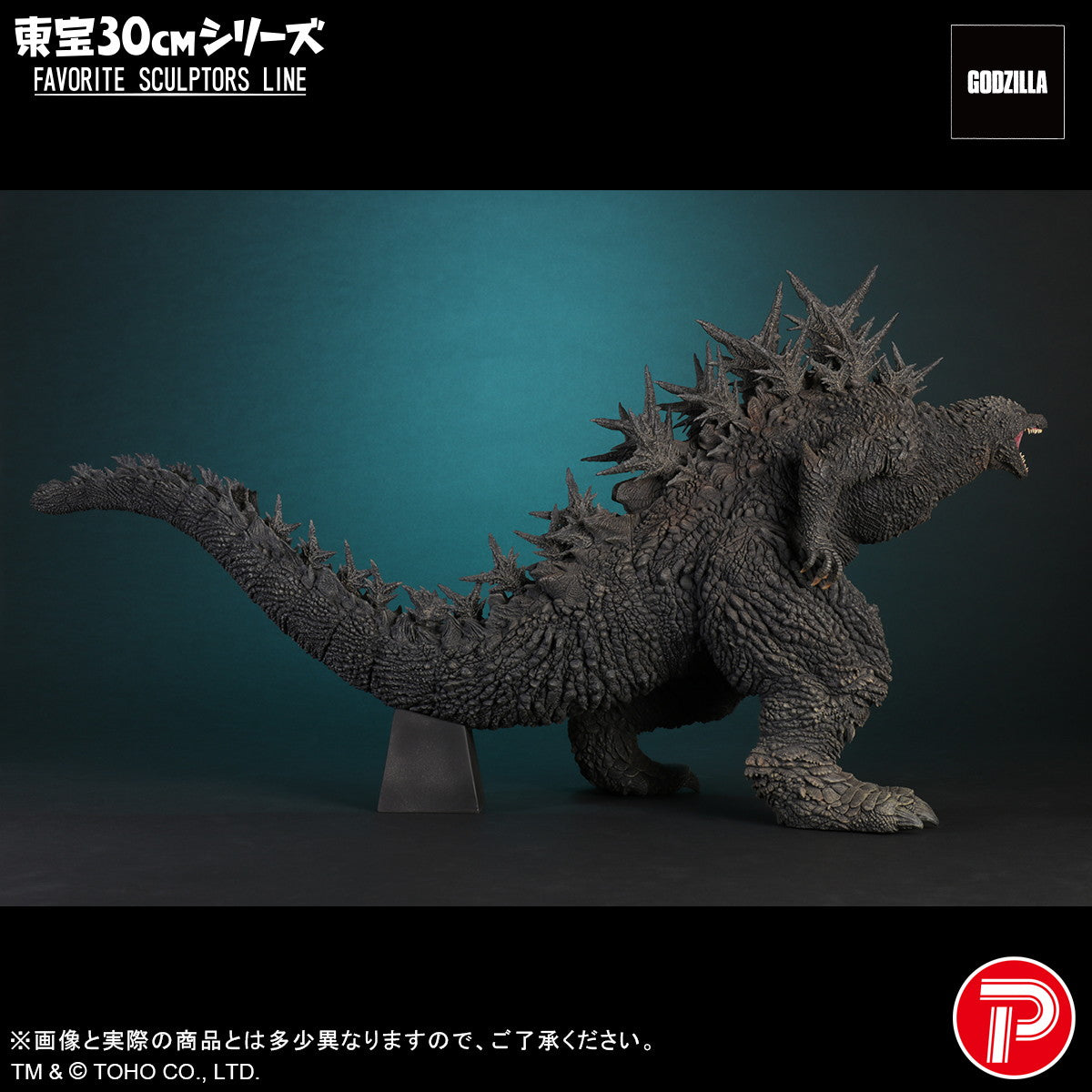 【新品即納】[FIG] 東宝30cmシリーズ FAVORITE SCULPTORS LINE ゴジラ(2023) ゴジラ-1.0 完成品 フィギュア プレックス/エクスプラス(20251211)