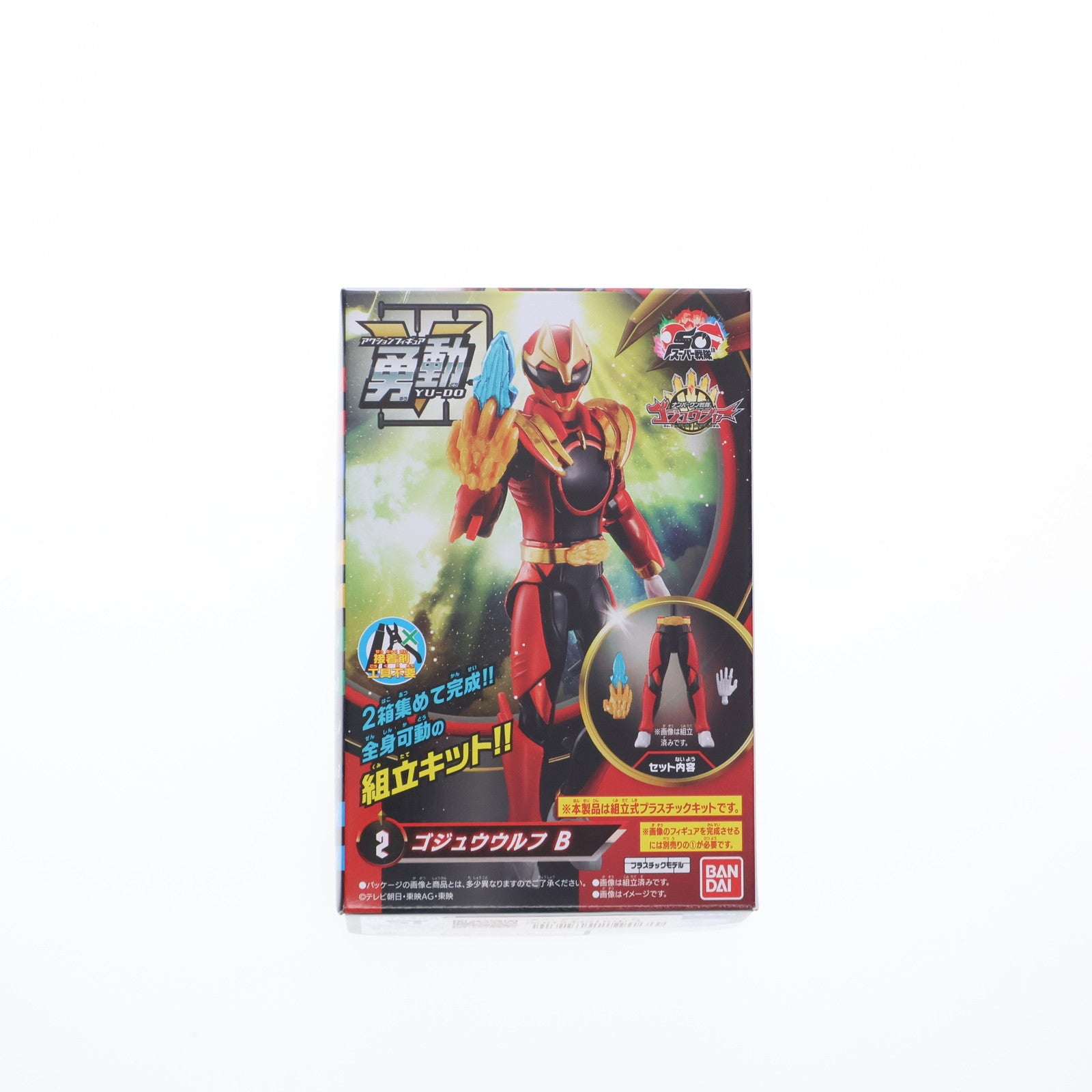 【中古即納】[FIG] (単品)(食玩) 2.ゴジュウウルフ B ナンバーワン戦隊ゴジュウジャー 勇動 可動フィギュア バンダイ(20250714)