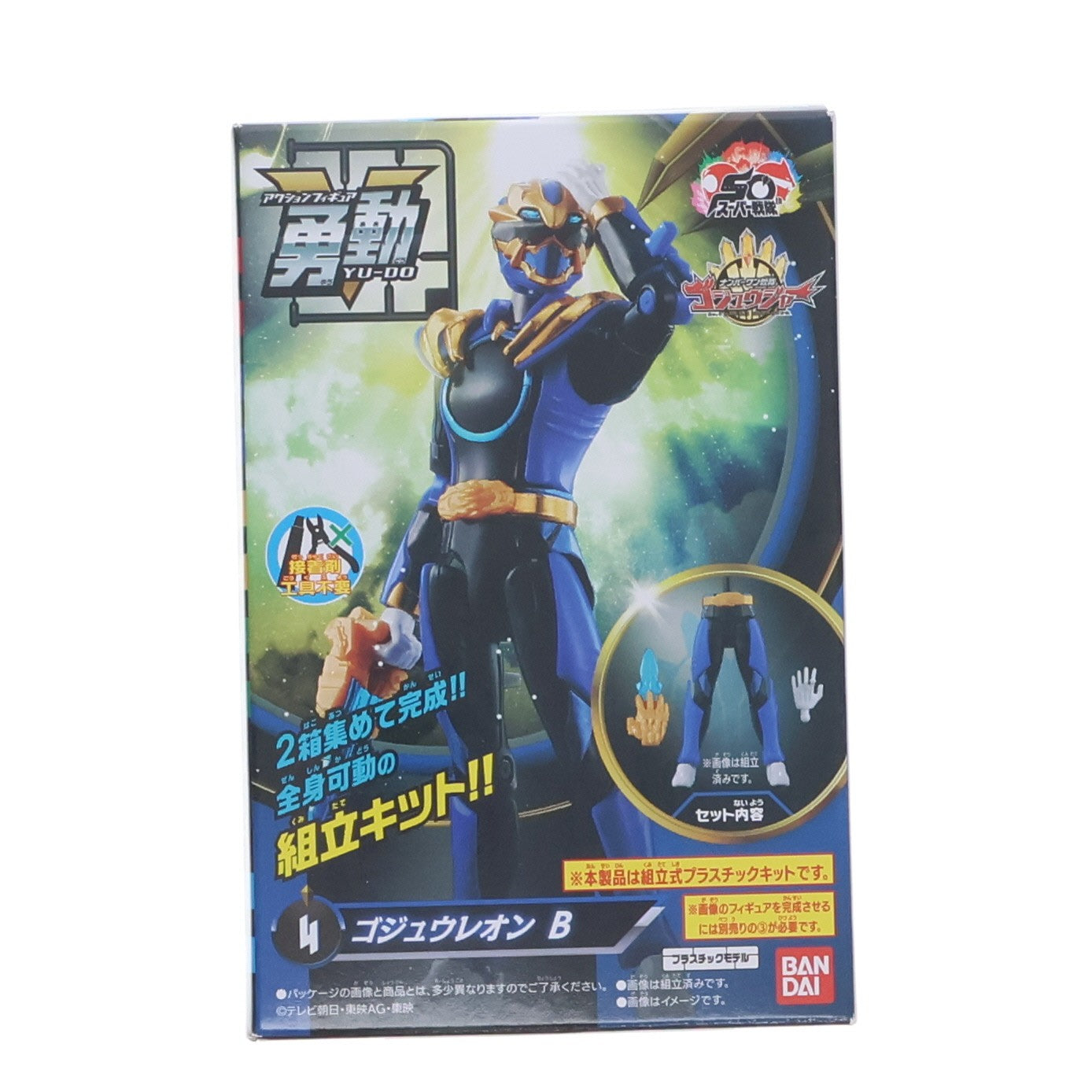 【中古即納】[FIG] (単品)(食玩) 4.ゴジュウレオン B ナンバーワン戦隊ゴジュウジャー 勇動 可動フィギュア バンダイ(20250714)