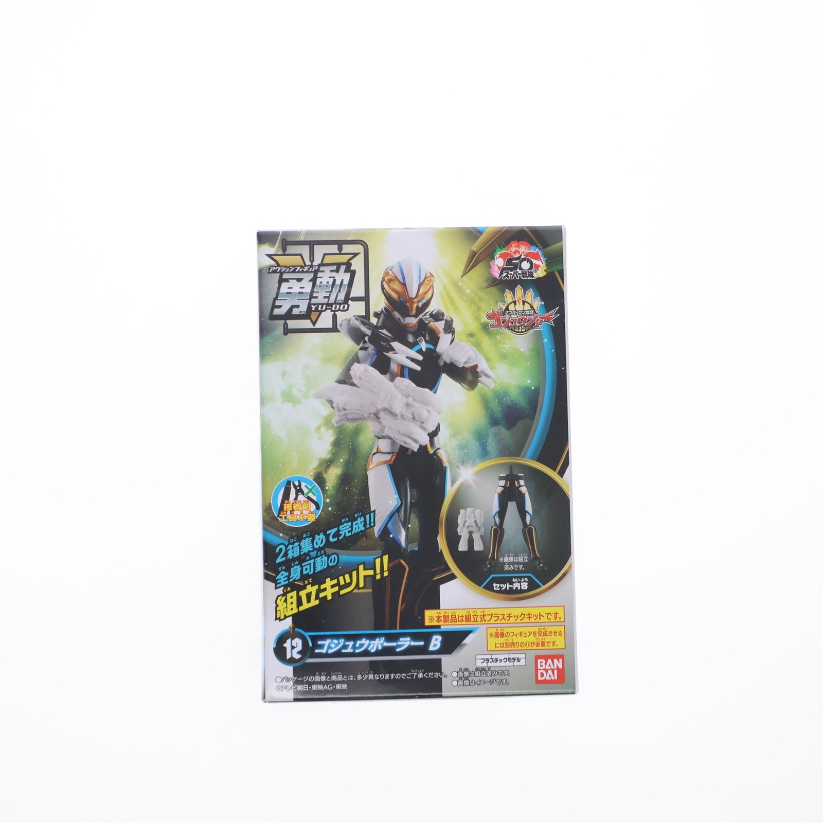 【中古即納】[FIG] (単品)(食玩) 12.ゴジュウポーラー B ナンバーワン戦隊ゴジュウジャー 勇動 可動フィギュア バンダイ(20250714)