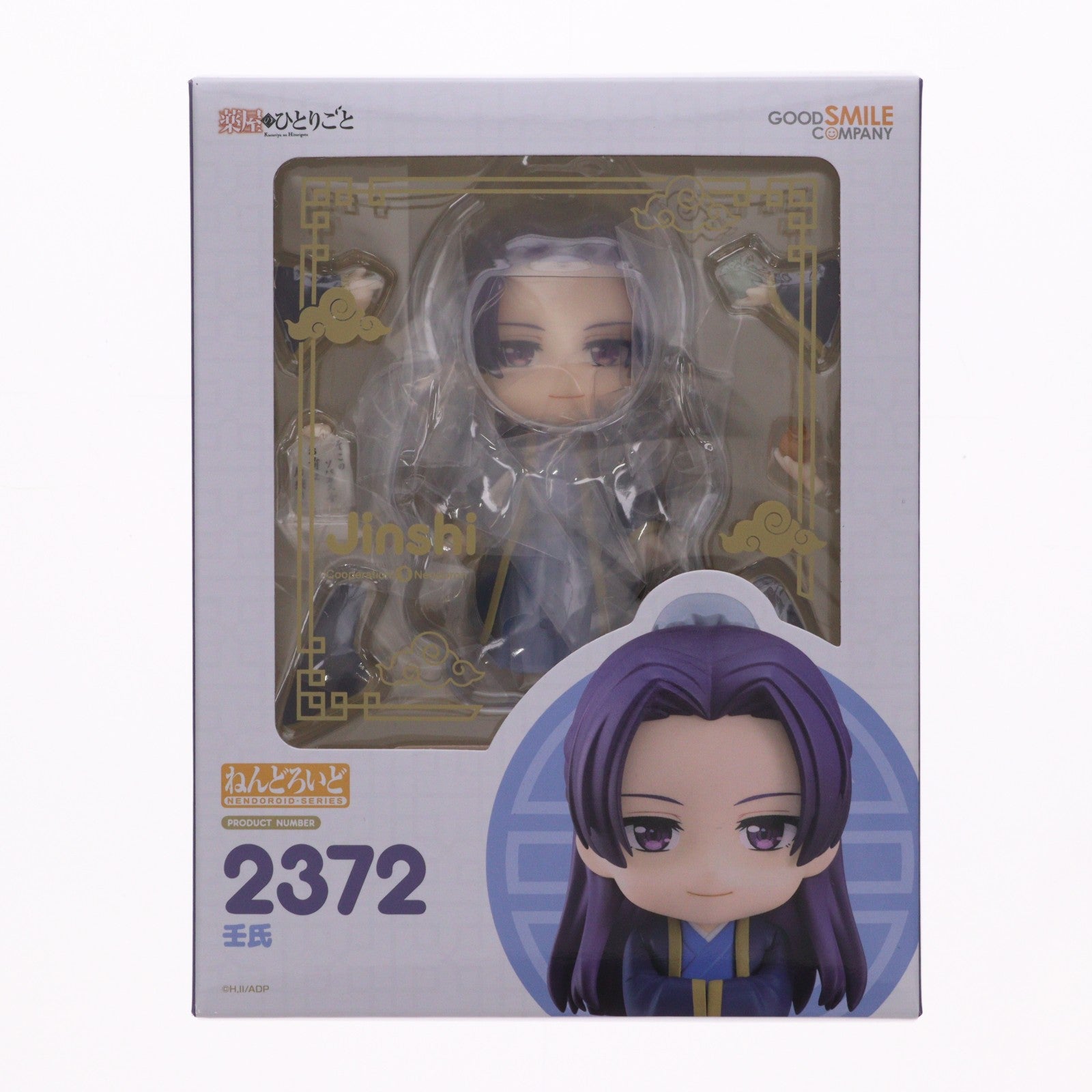 【中古即納】[FIG] (再販) ねんどろいど 2372 壬氏(じんし) 薬屋のひとりごと 完成品 可動フィギュア グッドスマイルカンパニー(20260217)