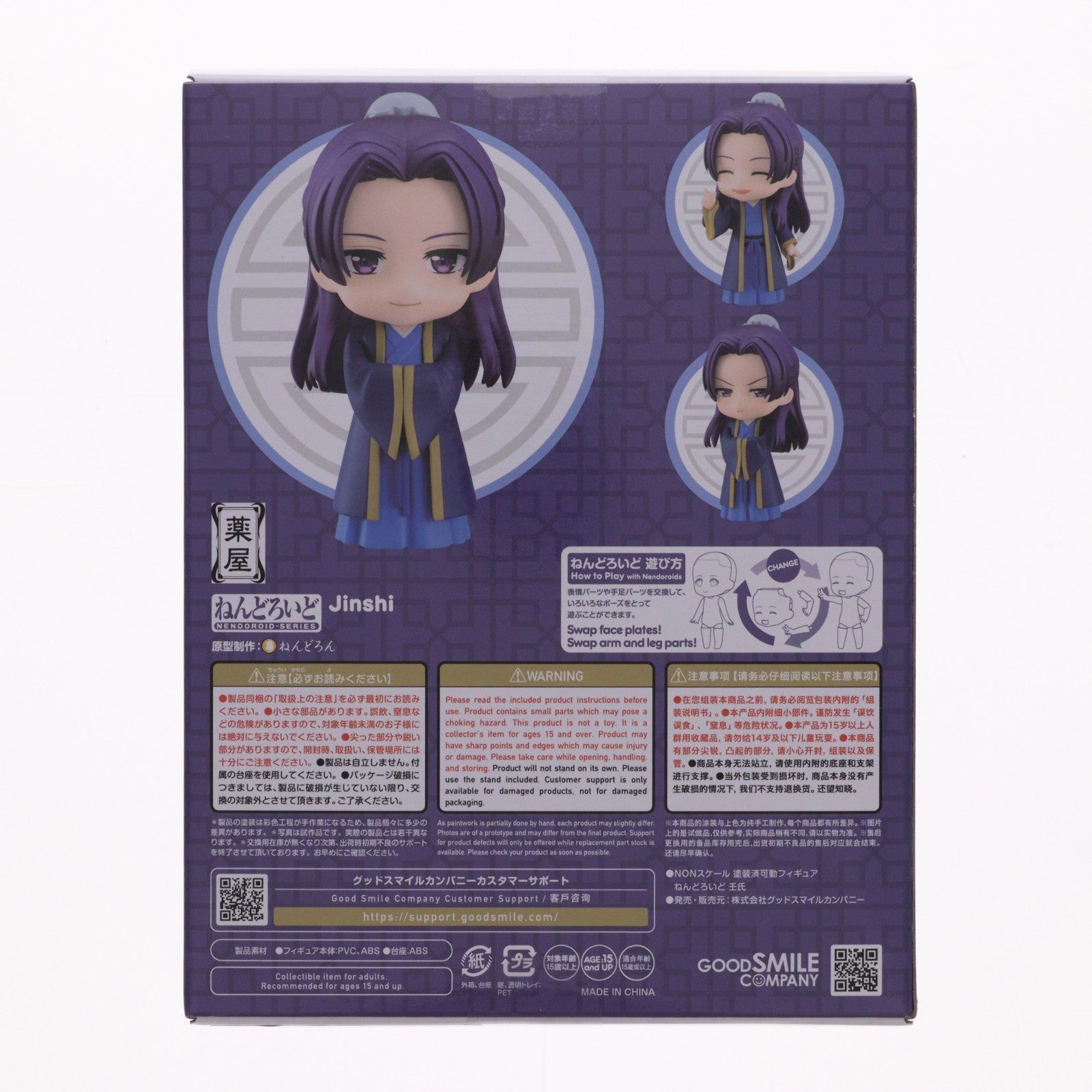 【中古即納】[FIG] (再販) ねんどろいど 2372 壬氏(じんし) 薬屋のひとりごと 完成品 可動フィギュア グッドスマイルカンパニー(20260217)