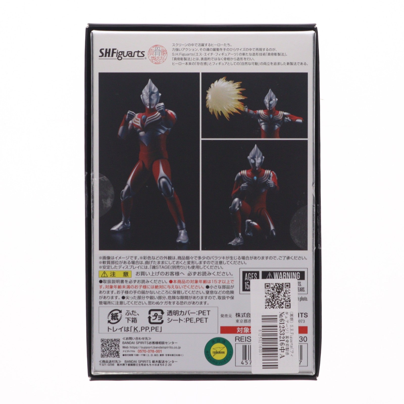 【中古即納】[FIG] (再販) S.H.Figuarts(フィギュアーツ) 真骨彫製法 ウルトラマンティガ パワータイプ 完成品 可動フィギュア バンダイスピリッツ(20260131)