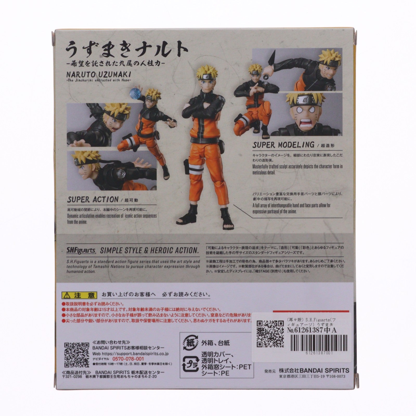 【中古即納】[FIG] (再々販) S.H.Figuarts(フィギュアーツ) うずまきナルト -希望を託された九尾の人柱力- NARUTO-ナルト- 疾風伝 完成品 可動フィギュア バンダイスピリッツ(20260418)