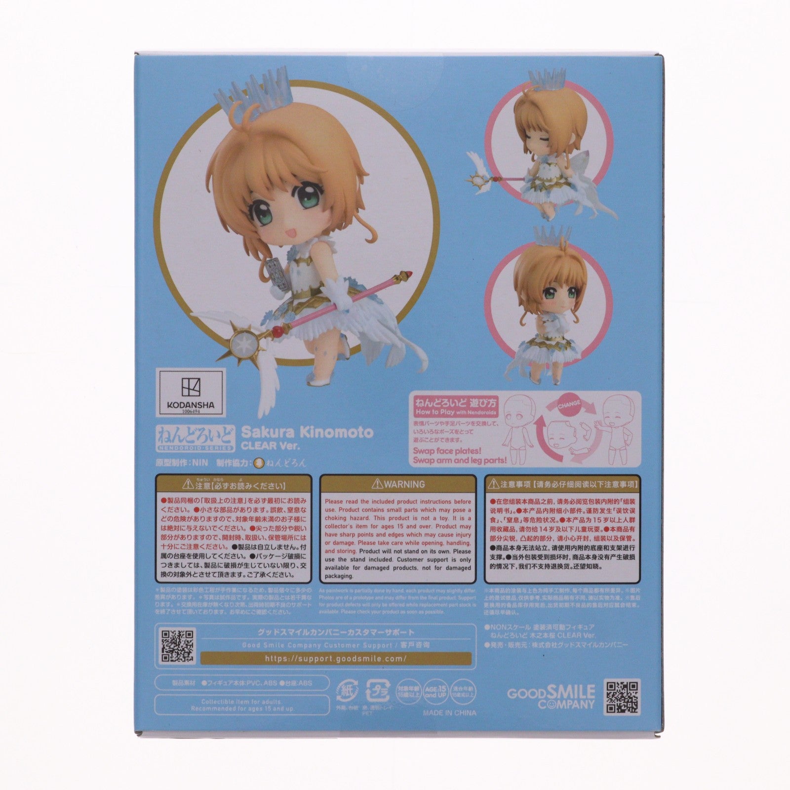 【中古即納】[FIG] (再販) ねんどろいど 1040 木之本桜(きのもとさくら) CLEAR Ver. カードキャプターさくら クリアカード編 完成品 可動フィギュア グッドスマイルカンパニー(20260217)