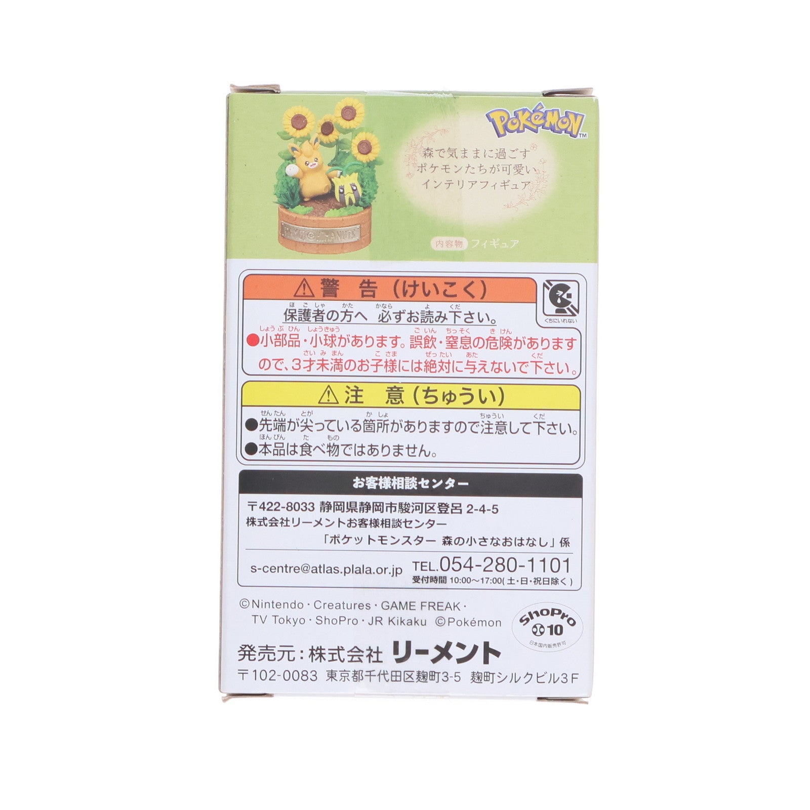 【中古即納】[FIG] (単品) 2.パモット&ヒマナッツ ポケットモンスター 森の小さなおはなし フィギュア リーメント(20240812)