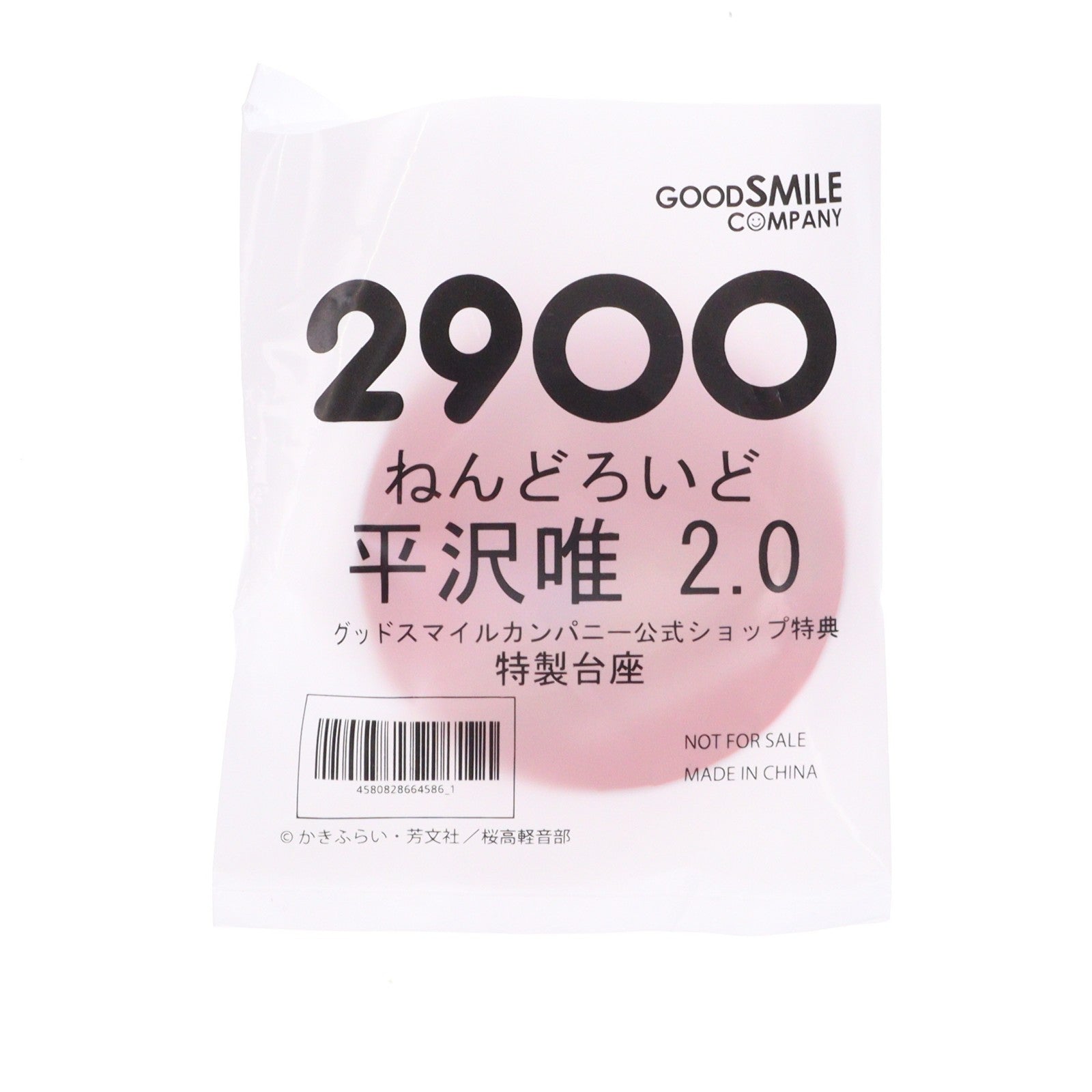 【中古即納】[FIG] グッドスマイルカンパニー公式ショップ特典付属 ねんどろいど 2900 平沢唯(ひらさわゆい) 2.0 けいおん! 完成品 可動フィギュア グッドスマイルカンパニー(20260319)