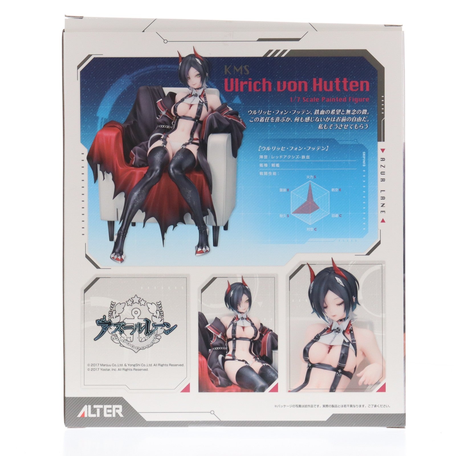 【中古即納】[FIG] あみあみ限定 ウルリッヒ・フォン・フッテン アズールレーン 完成品 フィギュア アルター(20250930)
