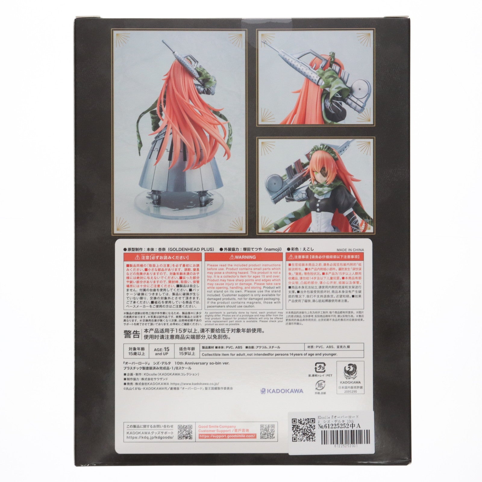 【中古即納】[FIG] KDcolle シズ・デルタ 10th Anniversary so-bin ver. オーバーロード 1/8 完成品 フィギュア KADOKAWA(カドカワ)(20250831)