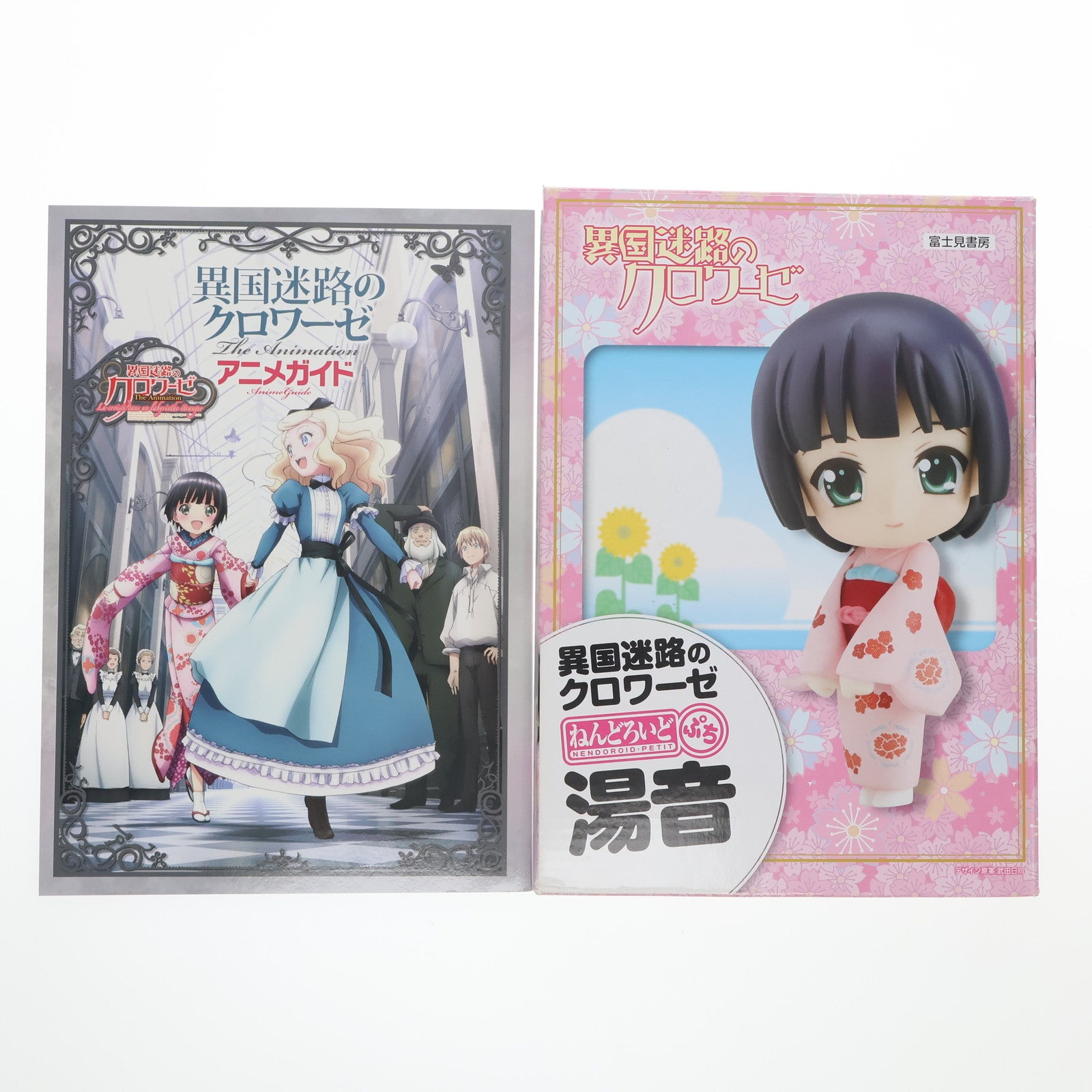 【中古即納】[FIG] 異国迷路のクロワーゼ The Animation ねんどろいどぷち 湯音付き アニメガイド[完全生産限定版] 完成品 可動フィギュア 書籍 富士見書房(20120309)