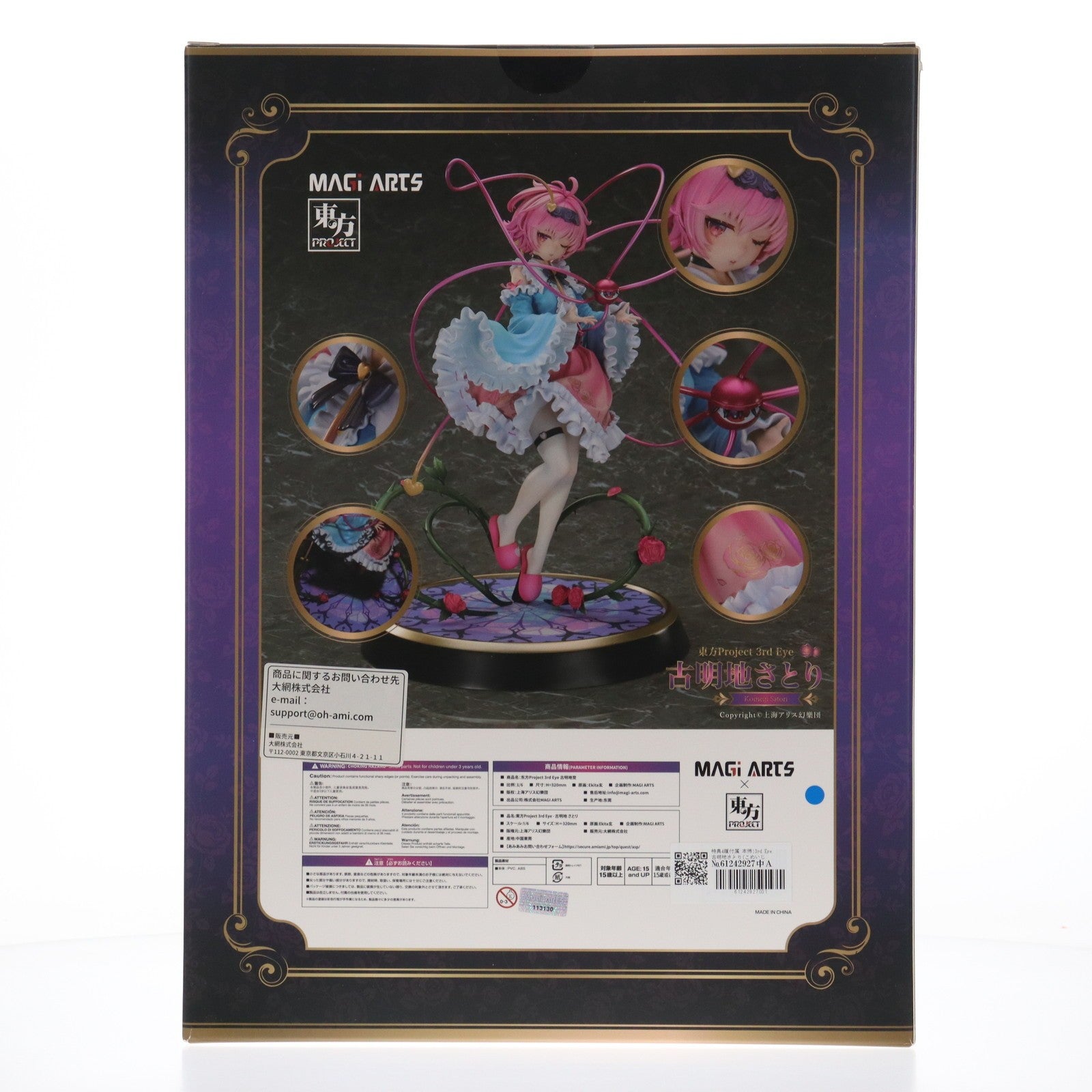 【中古即納】[FIG] 特典4種付属 本怖!3rd Eye 古明地さとり(こめいじさとり) 豪華版 東方Project 1/6 完成品 フィギュア MAGI ARTS(マギアーツ)(20251010)