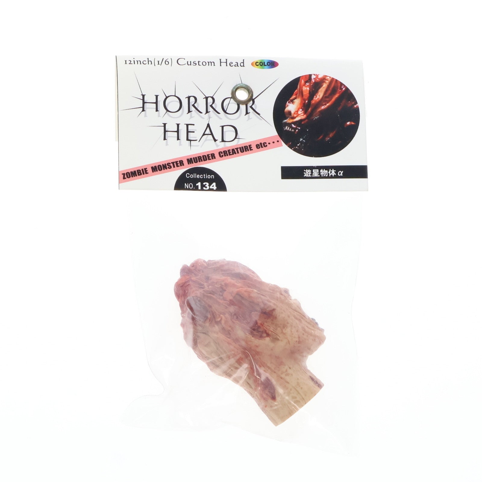 【中古即納】[FIG] HORROR HEAD No.134 遊星物体α(カラー) 12インチ(1/6) カスタムヘッド フィギュア用アクセサリ ケサランパサラン(20230630)