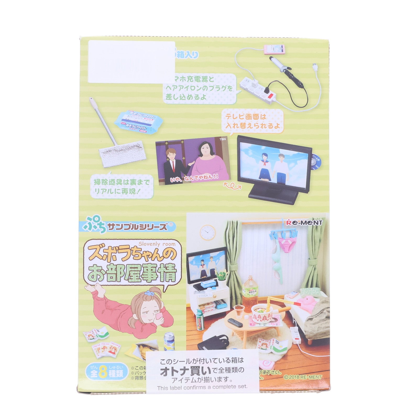 【中古即納】[FIG] (BOX) ぷちサンプル ズボラちゃんのお部屋事情 フィギュア(8個) リーメント(20180402)