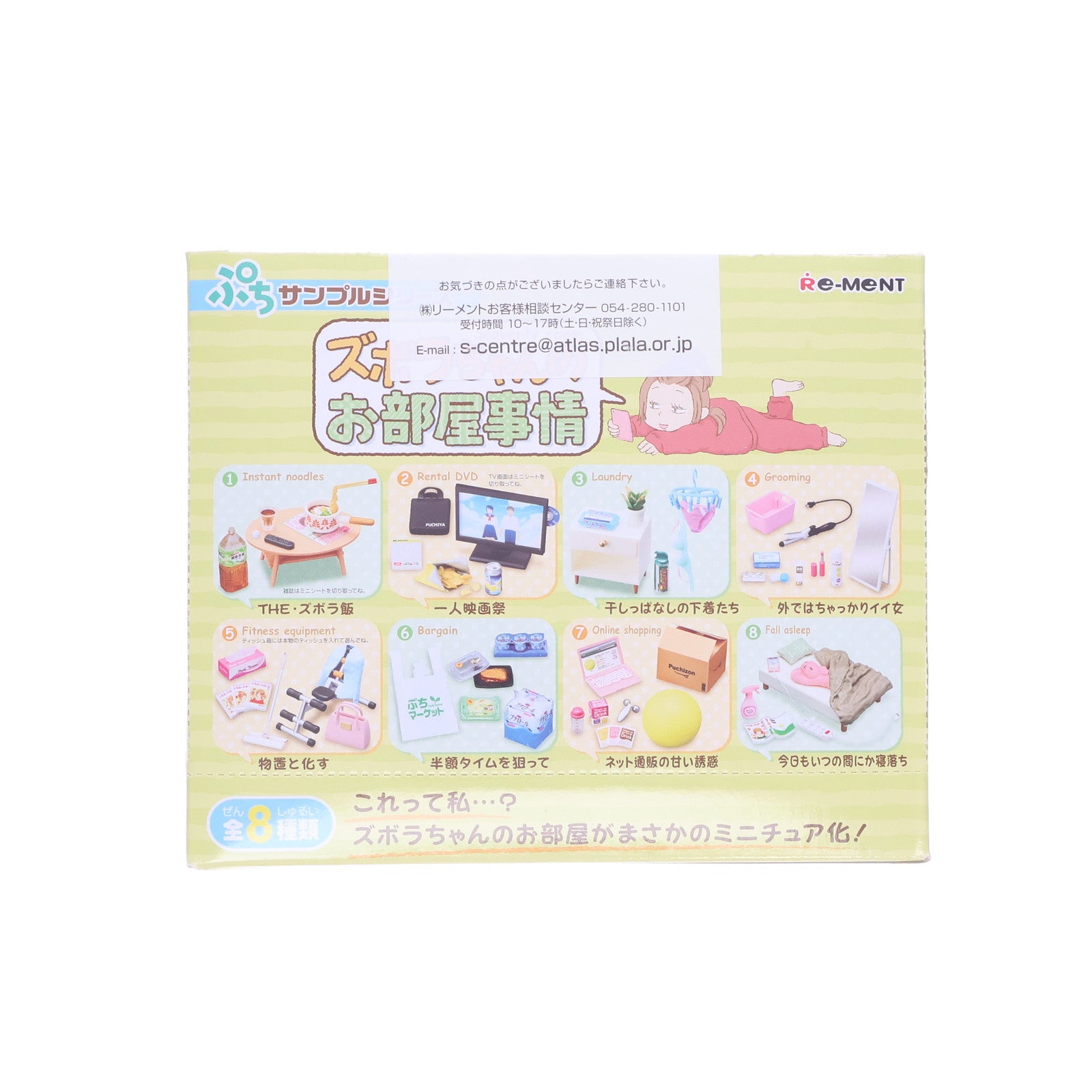 【中古即納】[FIG] (BOX) ぷちサンプル ズボラちゃんのお部屋事情 フィギュア(8個) リーメント(20180402)