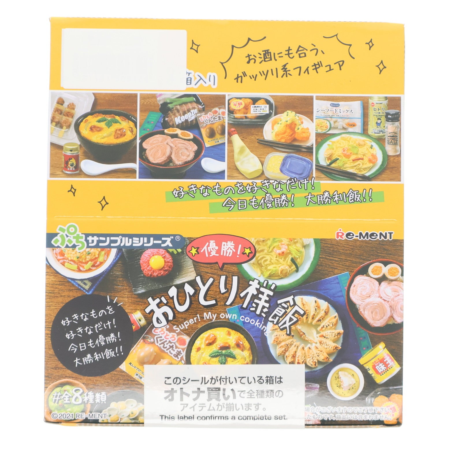 【中古即納】[FIG] (BOX) ぷちサンプル 優勝!おひとり様飯 フィギュア(8個) リーメント(20210621)