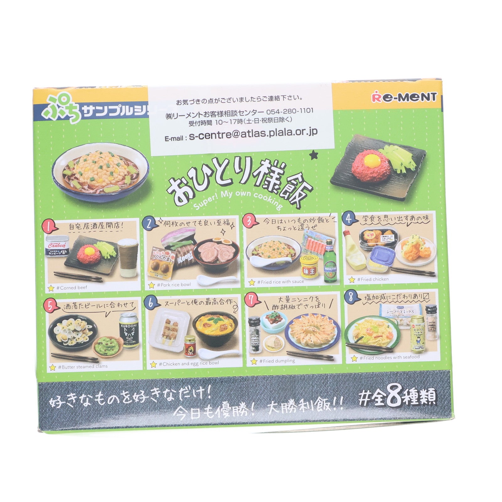 【中古即納】[FIG] (BOX) ぷちサンプル 優勝!おひとり様飯 フィギュア(8個) リーメント(20210621)